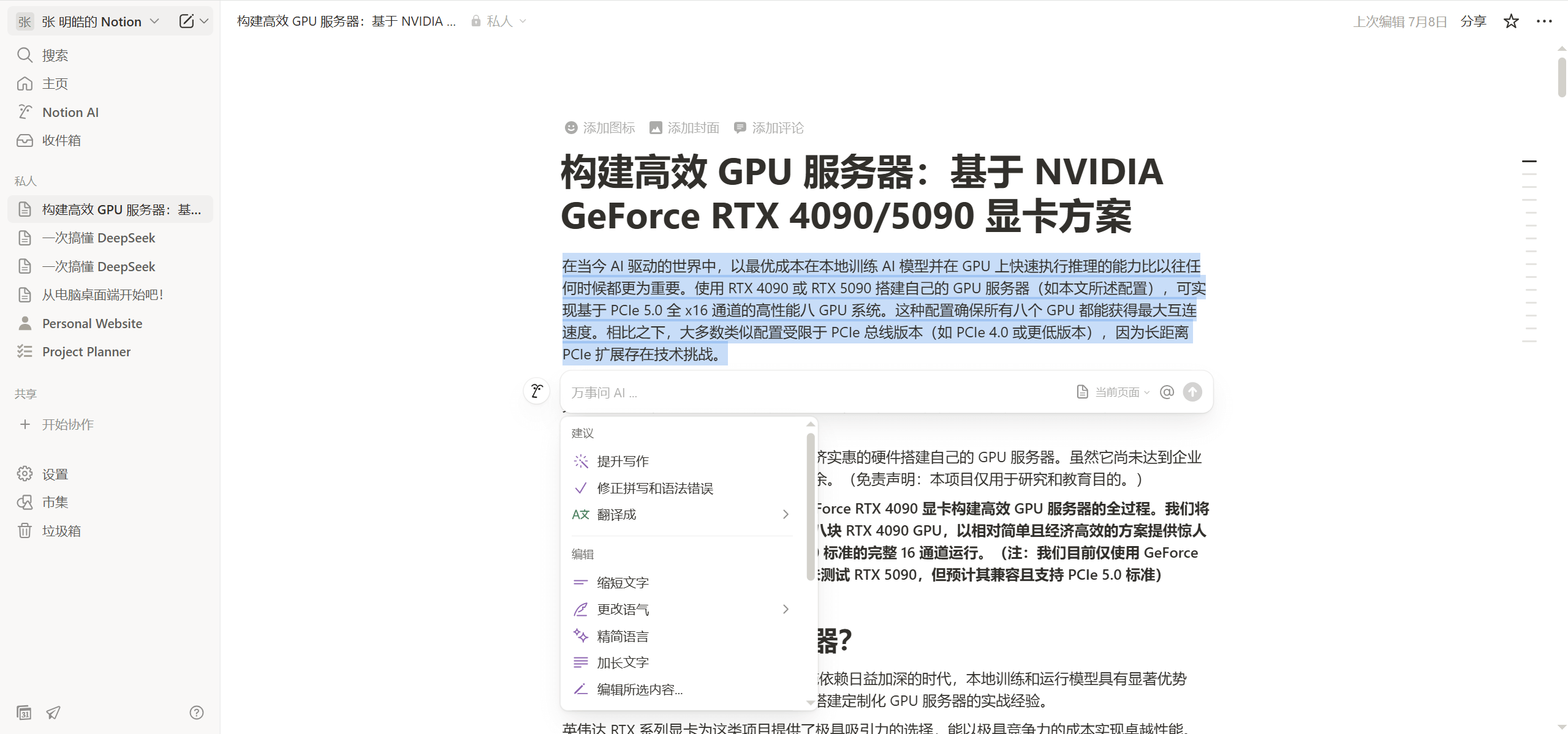 Notion AI - 全能型创作助手