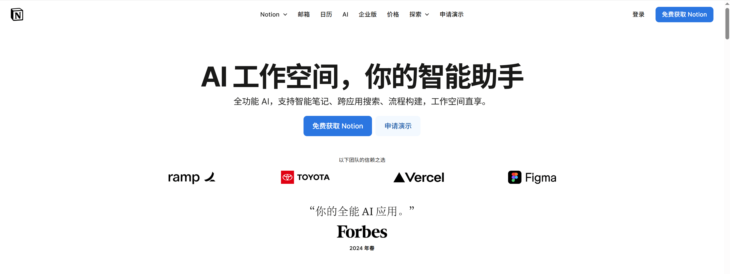 Notion AI - 全能型创作助手