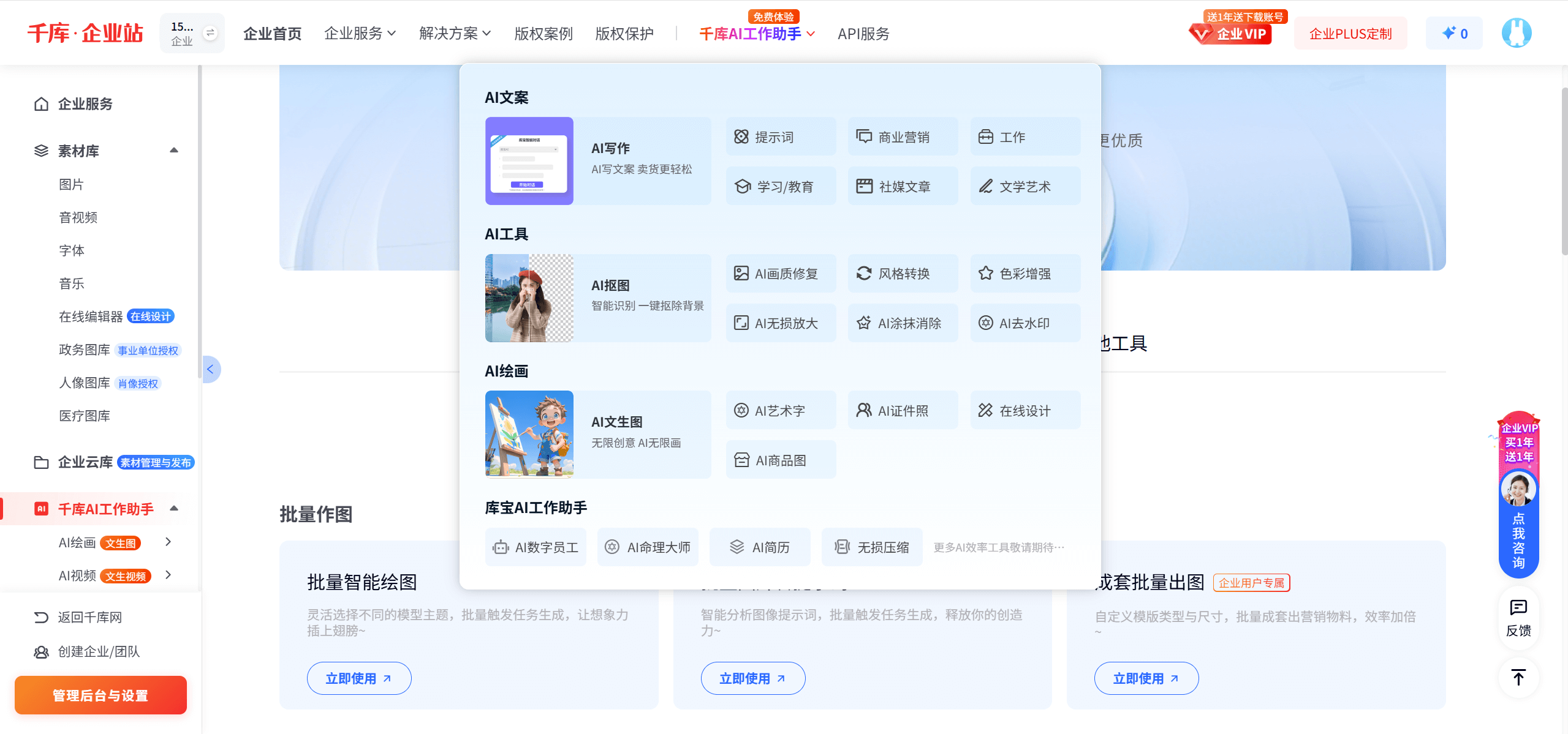 千库AI工作助手-千库网推出的AI创作工具