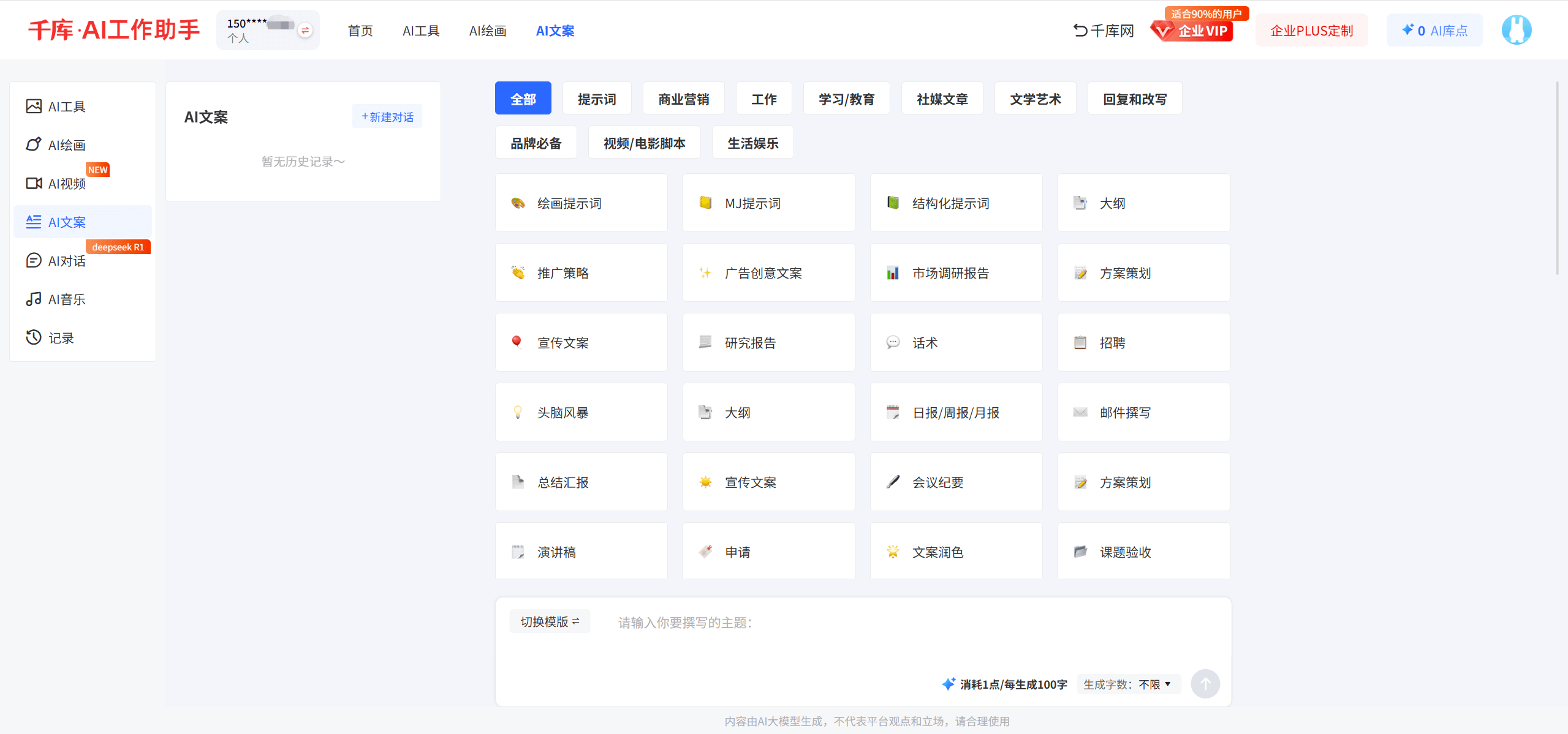 千库AI工作助手-千库网推出的AI创作工具
