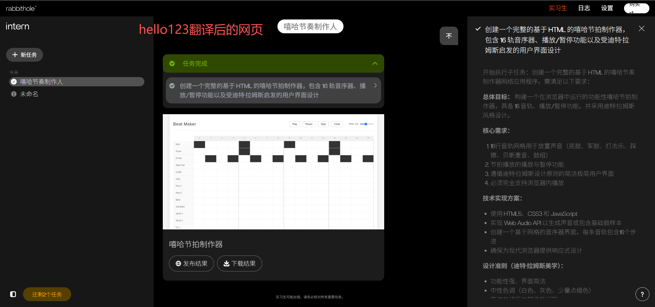 rabbitOS intern：AI智能体实习生，网页生成/调研/写代码一键完成