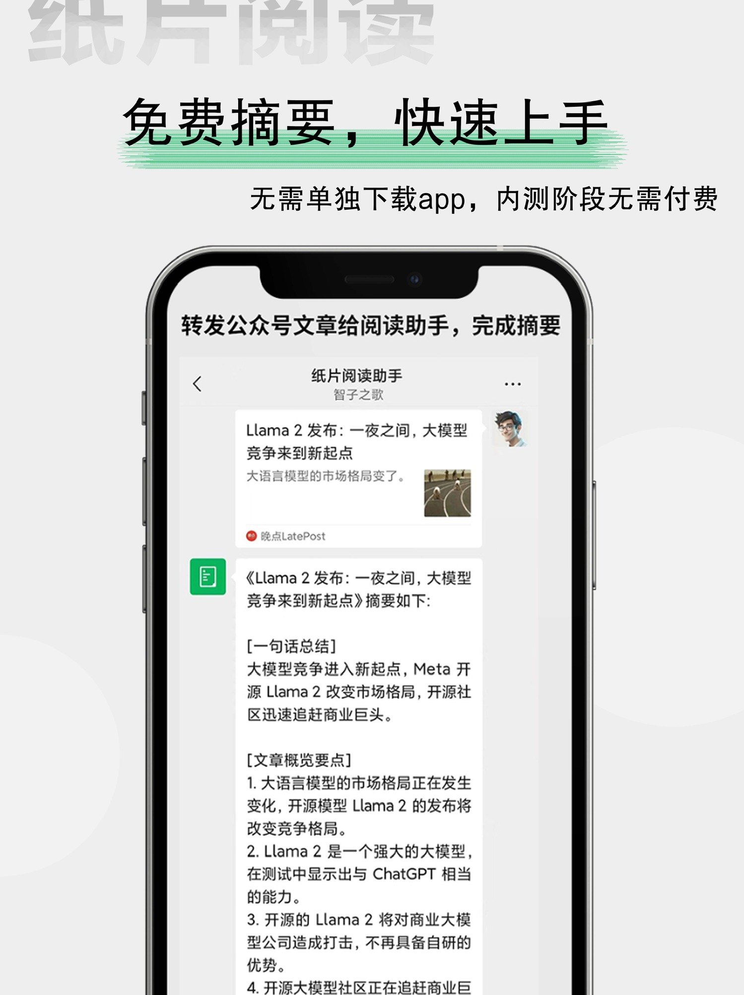 纸片阅读-你的AI效率阅读助手