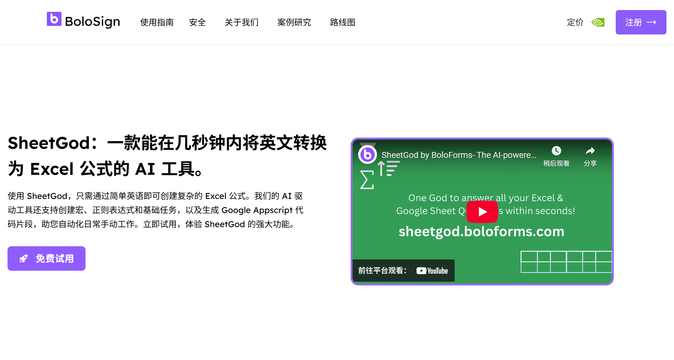 SheetGod：让Excel公式变得简单