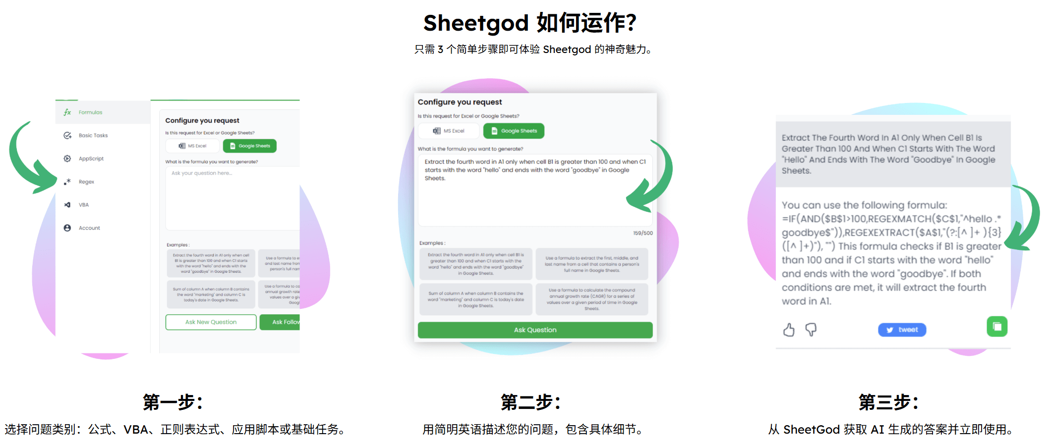 SheetGod：让Excel公式变得简单