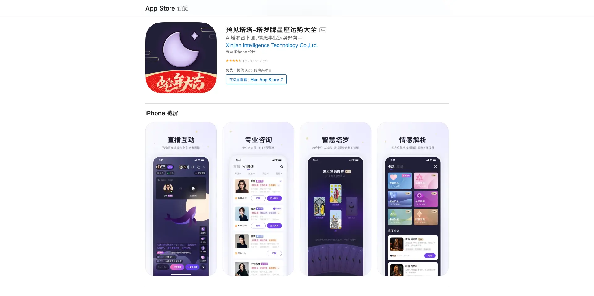 预见塔塔：你的AI玄学心理助手