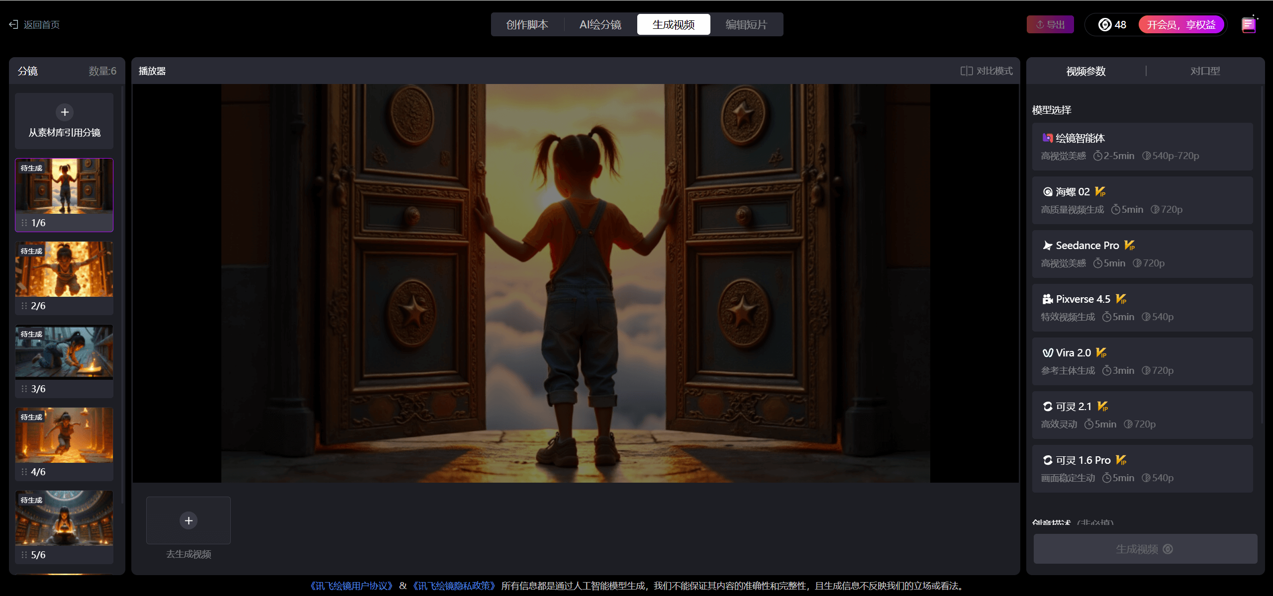 讯飞绘镜：讯飞推出的一站式AI短视频创作工具
