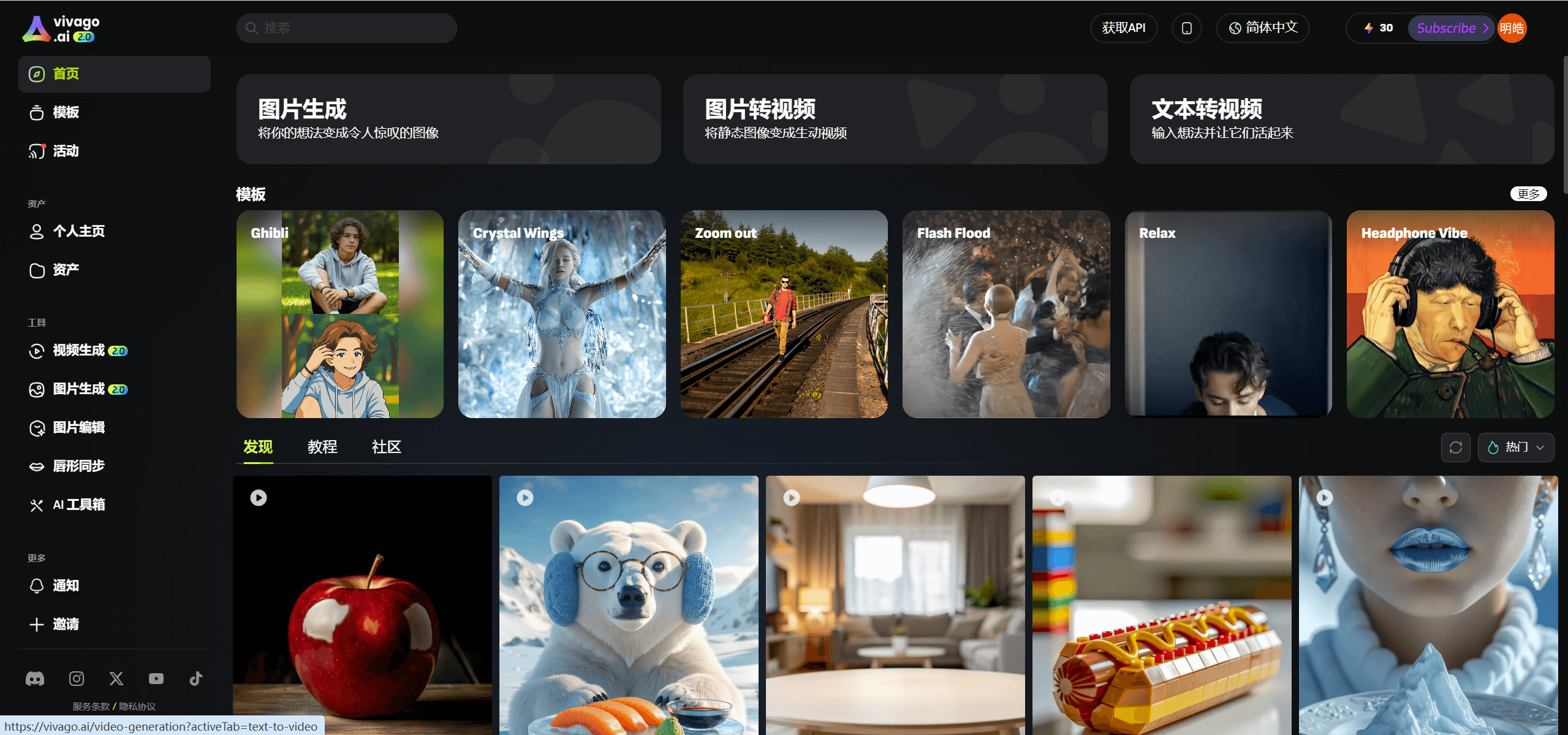Viva-免费AI视频生成和图像创作平台