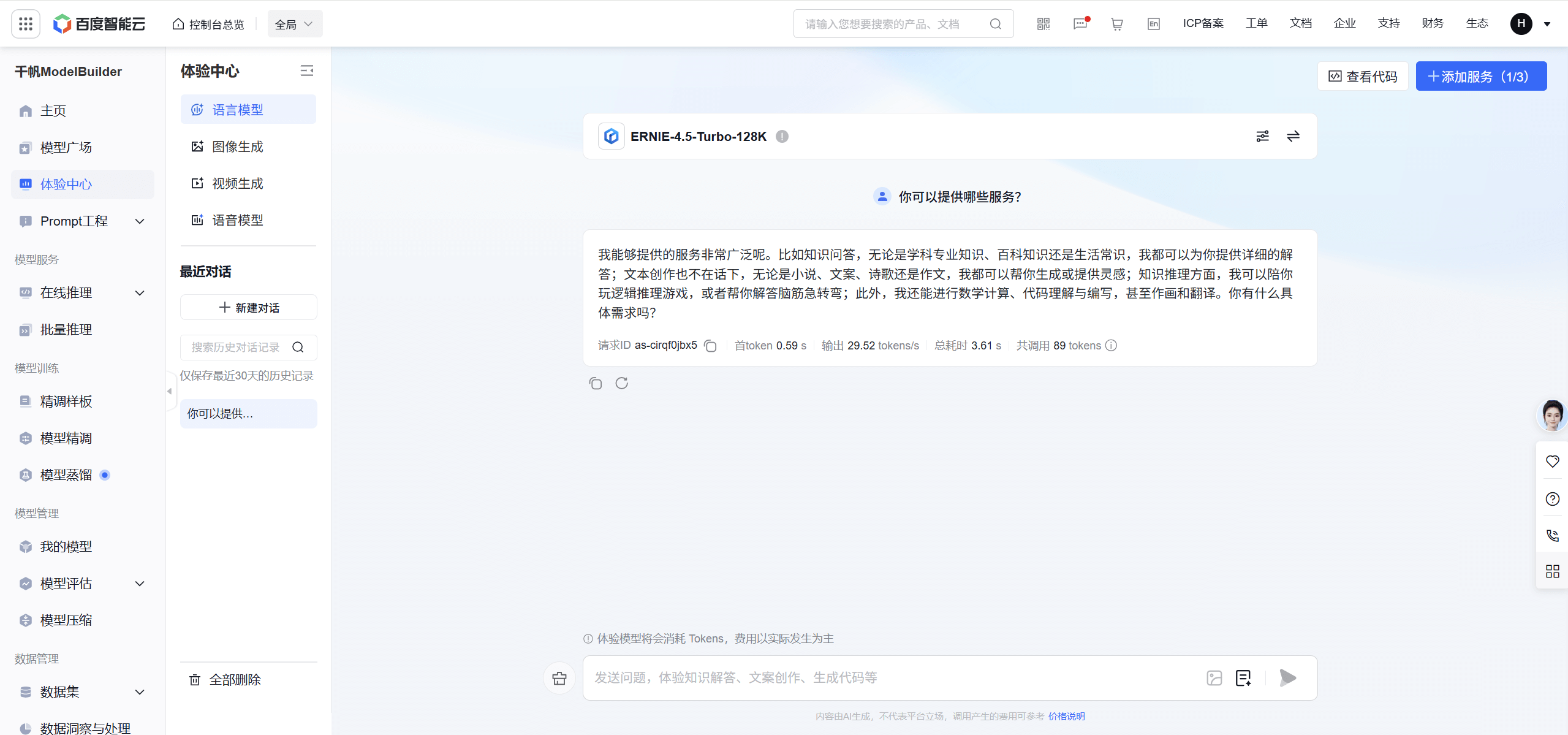 文心大模型4.5：百度推出的新一代原生多模态基础大模型