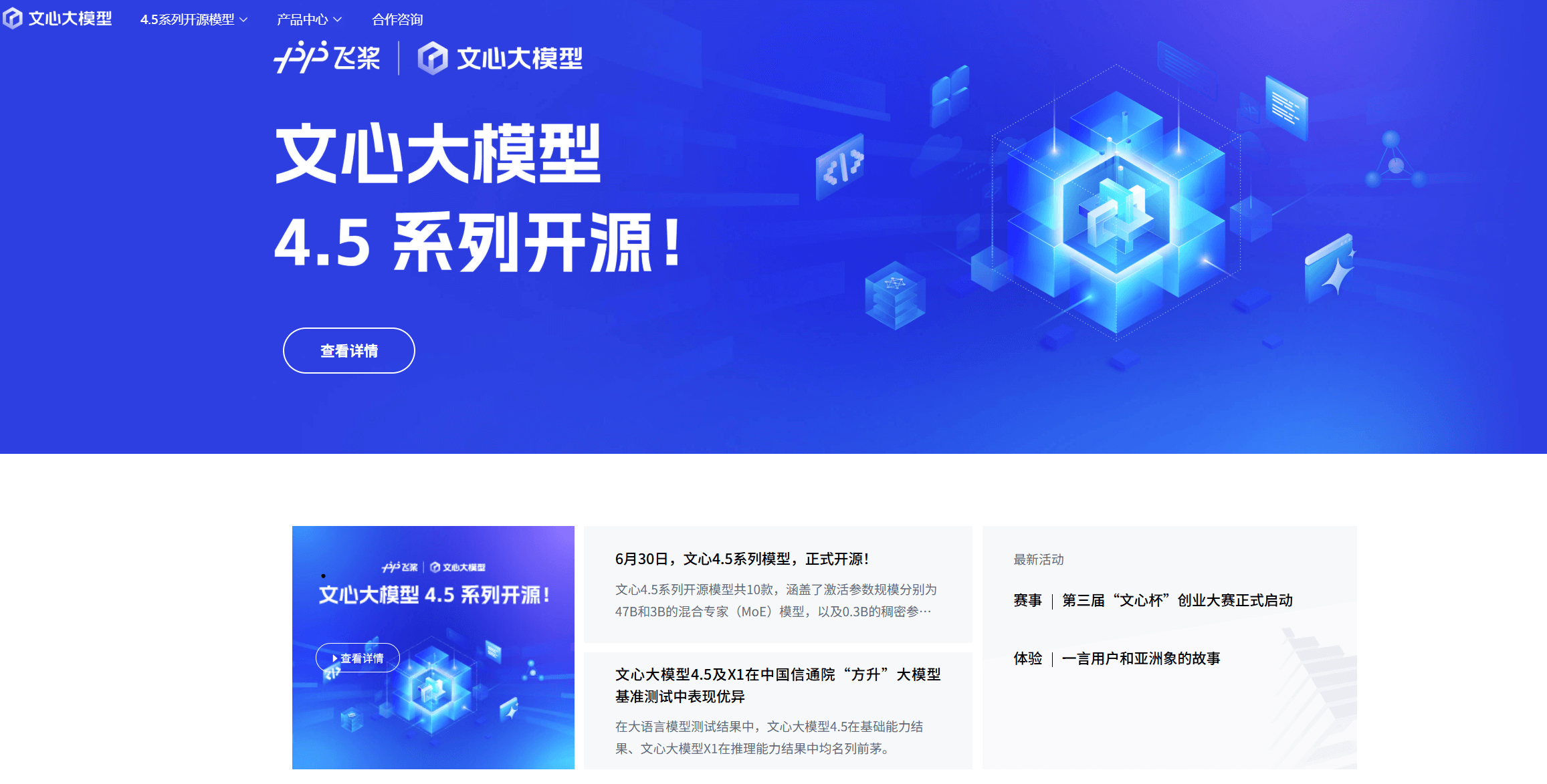 文心大模型4.5：百度推出的新一代原生多模态基础大模型