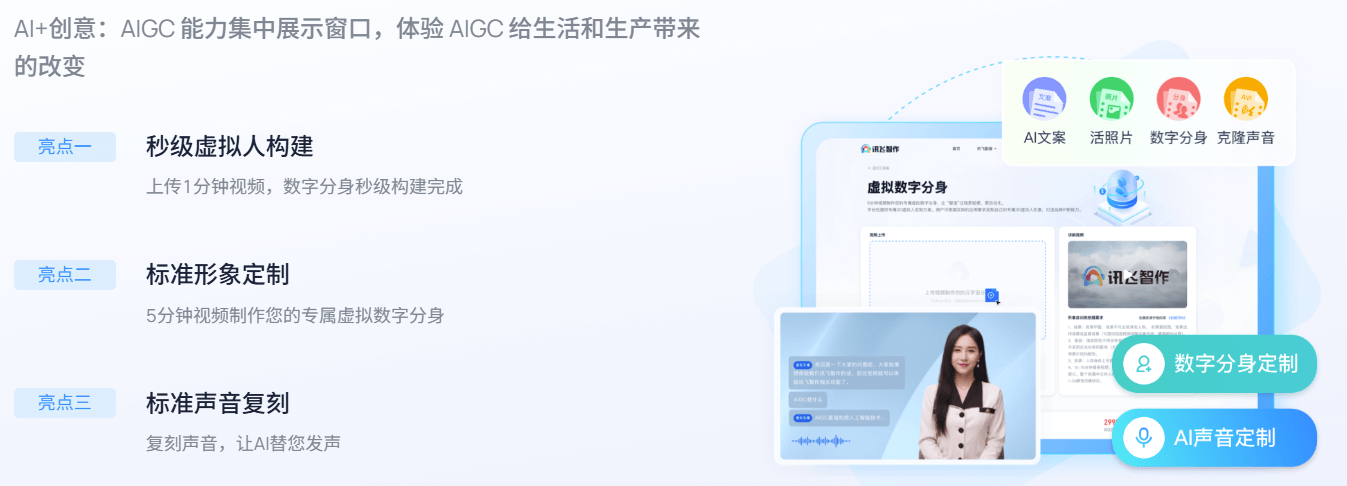 讯飞智作-一站式AI音视频生产平台