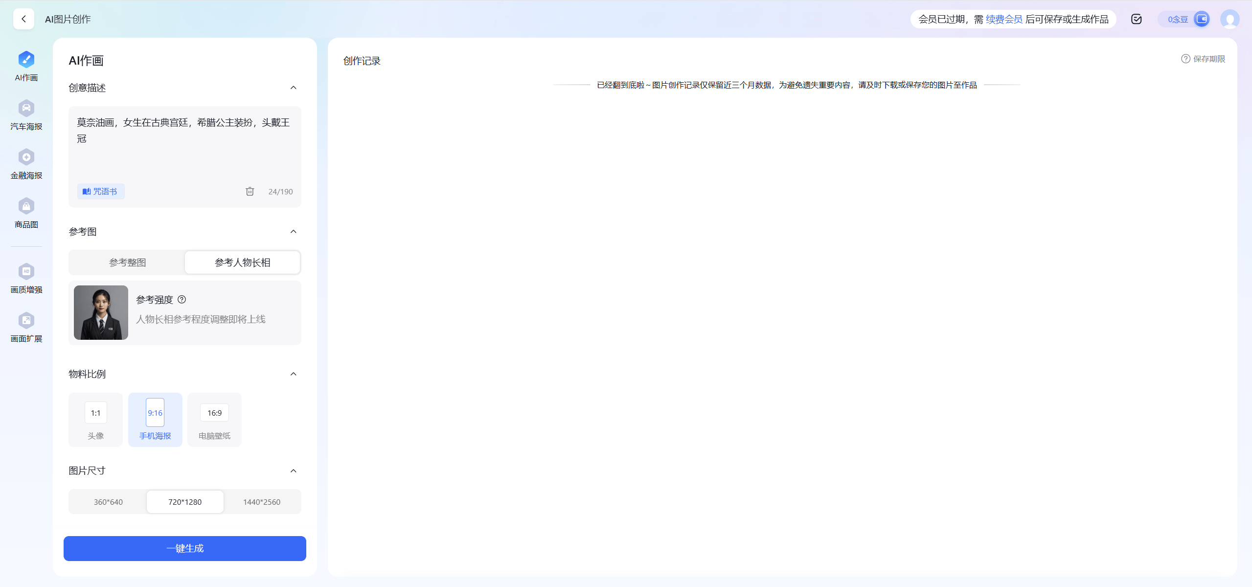百度智能云一念·智能创作平台
