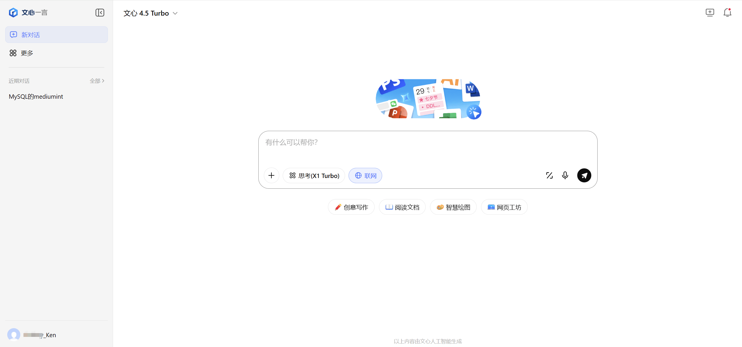 文心大模型4.5：百度推出的新一代原生多模态基础大模型