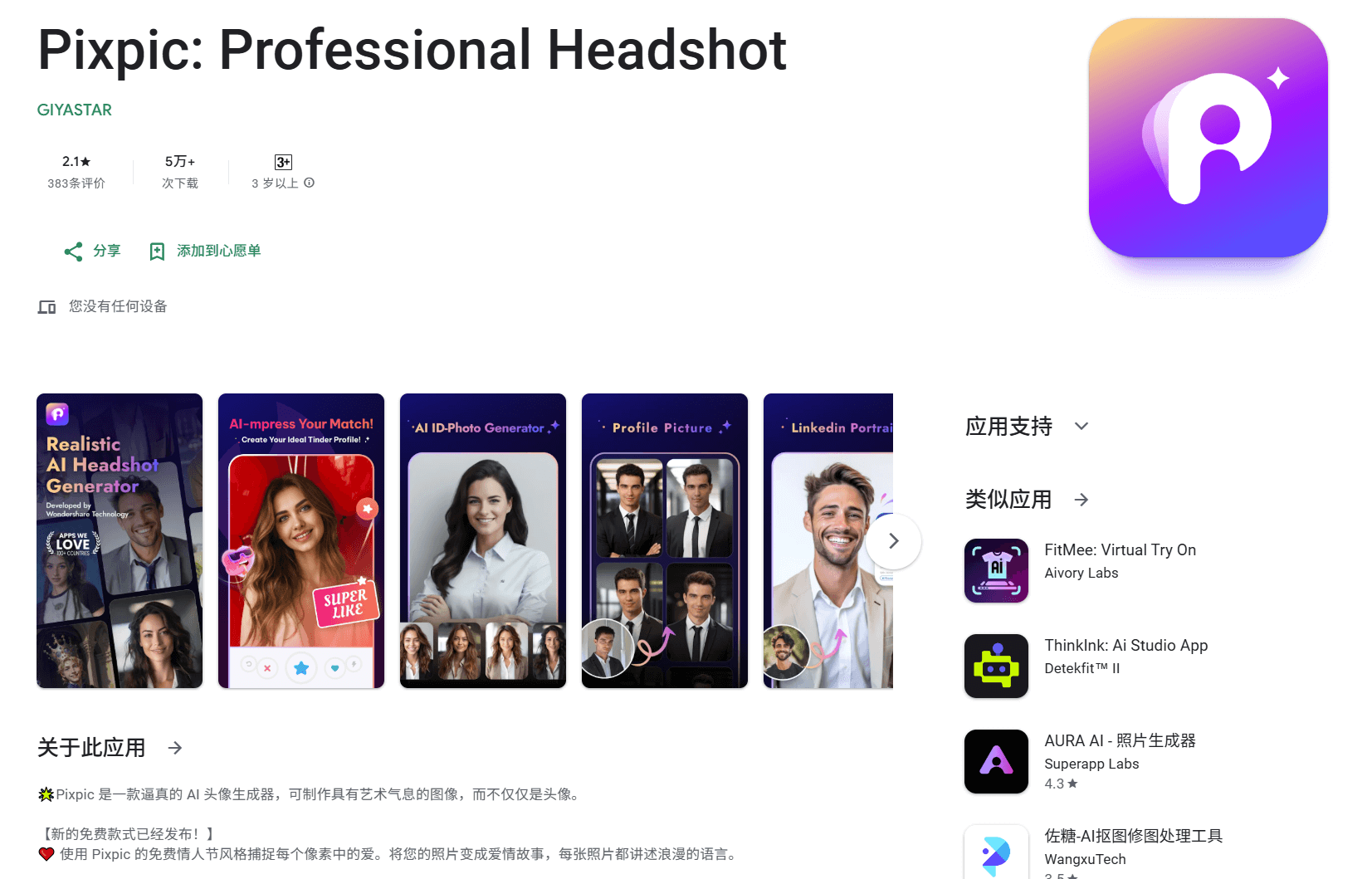 Pixpic-AI艺术照片生成器