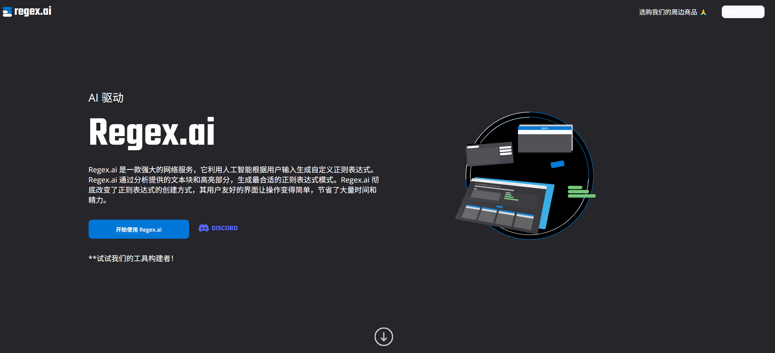 Regex.ai 正则表达式