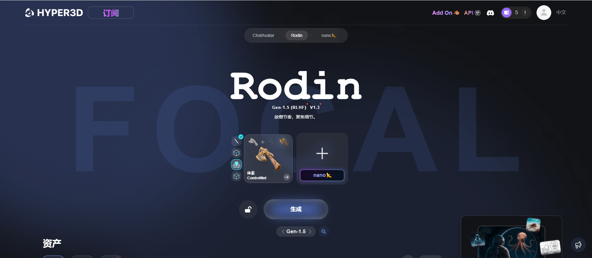 Rodin - 免费AI 3D模型生成器，从文字轻松创建3D模型
