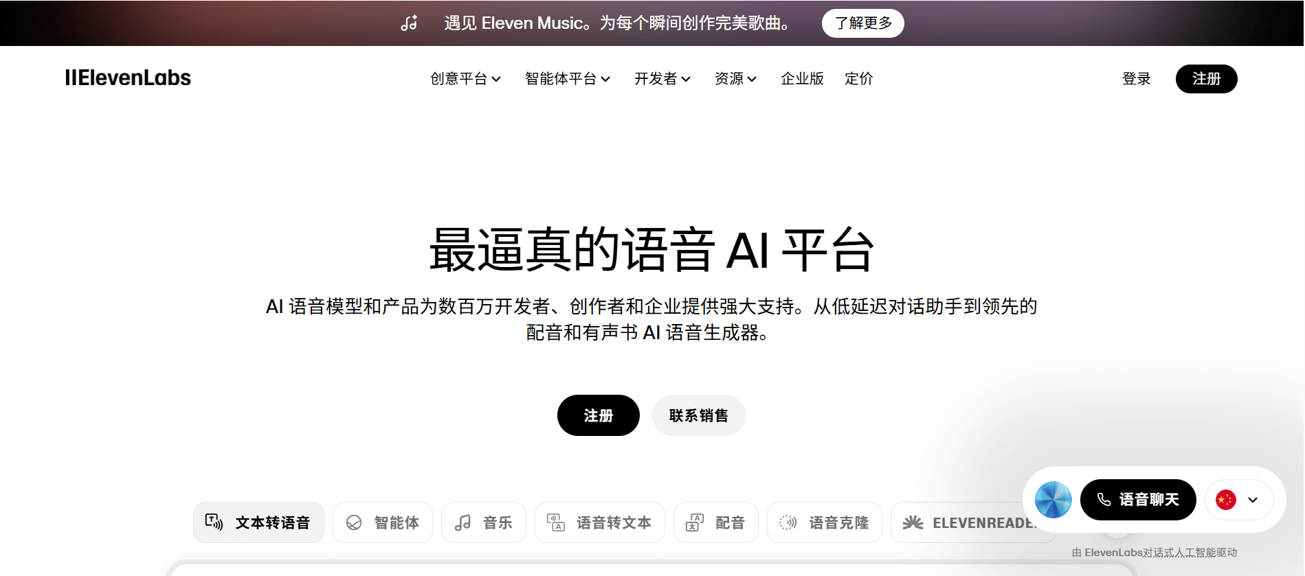 ElevenLabs-在线文字转语音+语音翻译平台