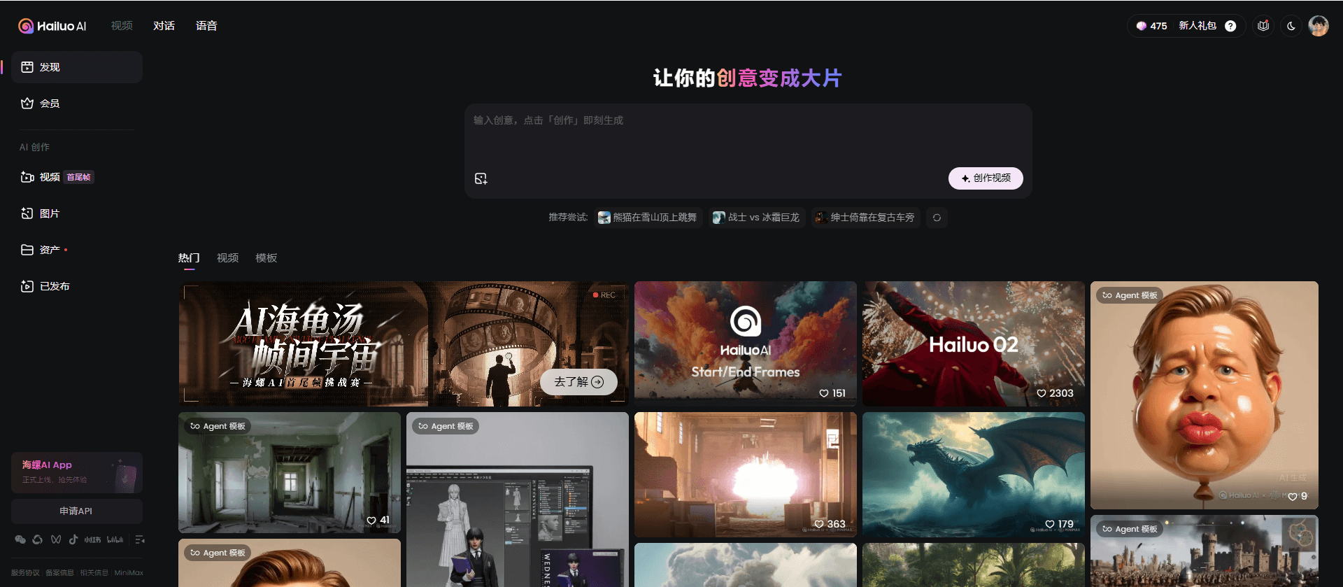 海螺AI视频 - MiniMax公司推出的AI视频生成工具