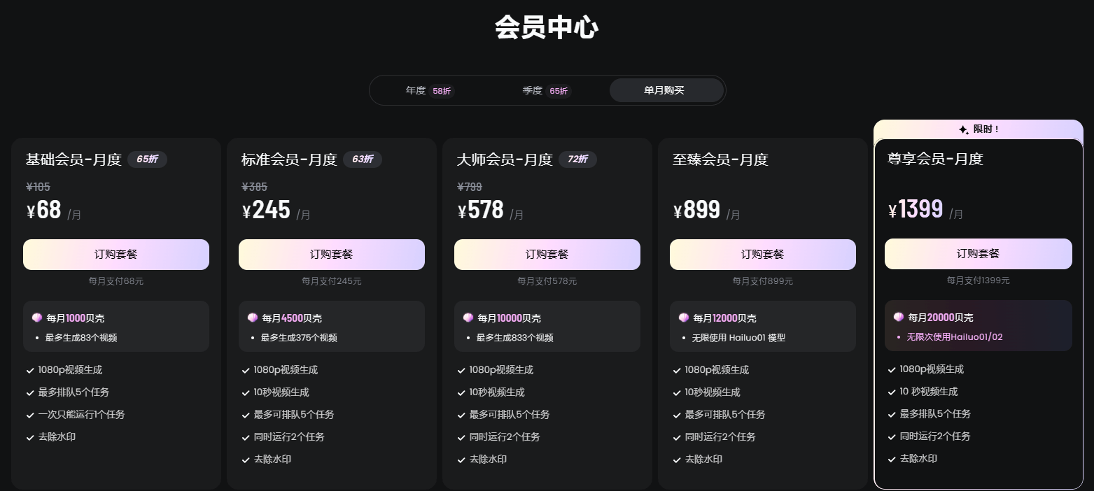 海螺AI视频 - MiniMax公司推出的AI视频生成工具