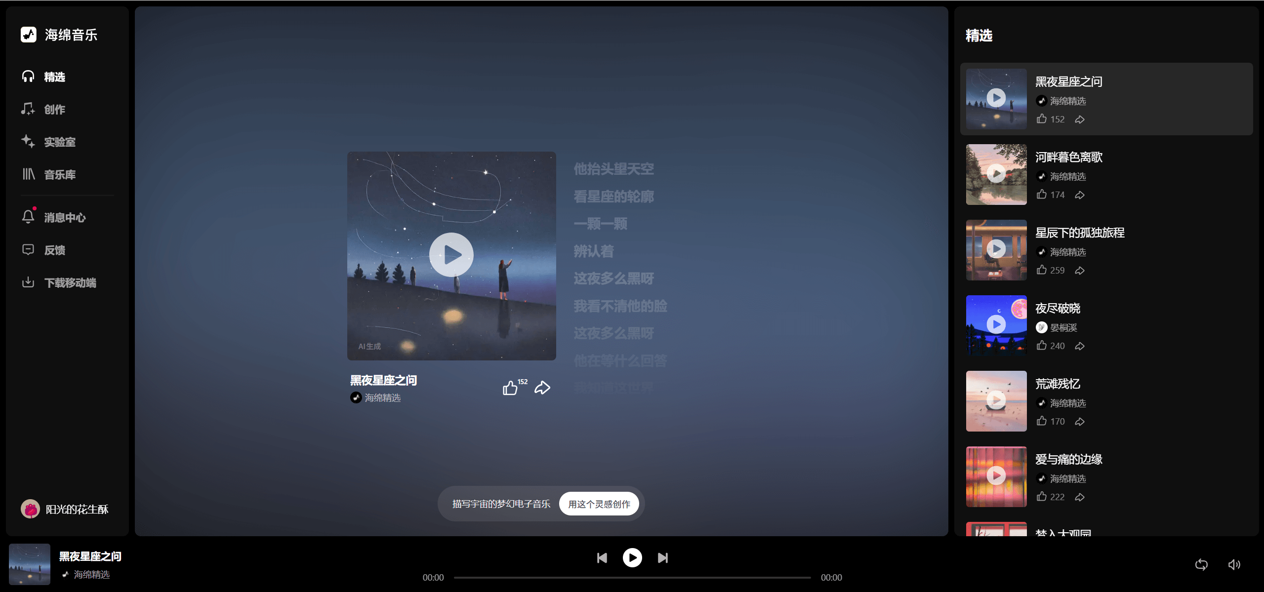 海绵音乐-字节跳动推出的免费AI音乐生成工具 1 海绵音乐-字节跳动推出的免费AI音乐生成工具