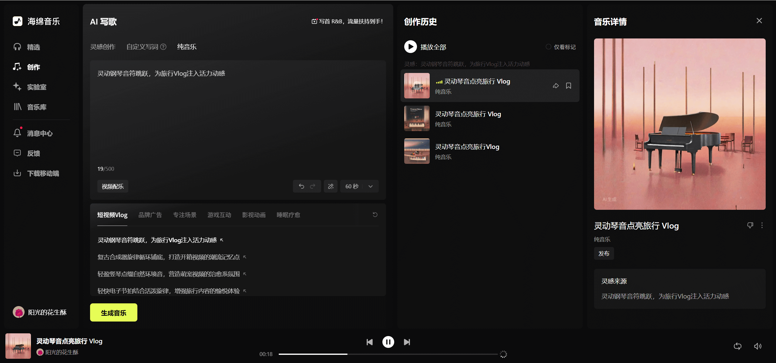 海绵音乐-字节跳动推出的免费AI音乐生成工具 2 海绵音乐-字节跳动推出的免费AI音乐生成工具