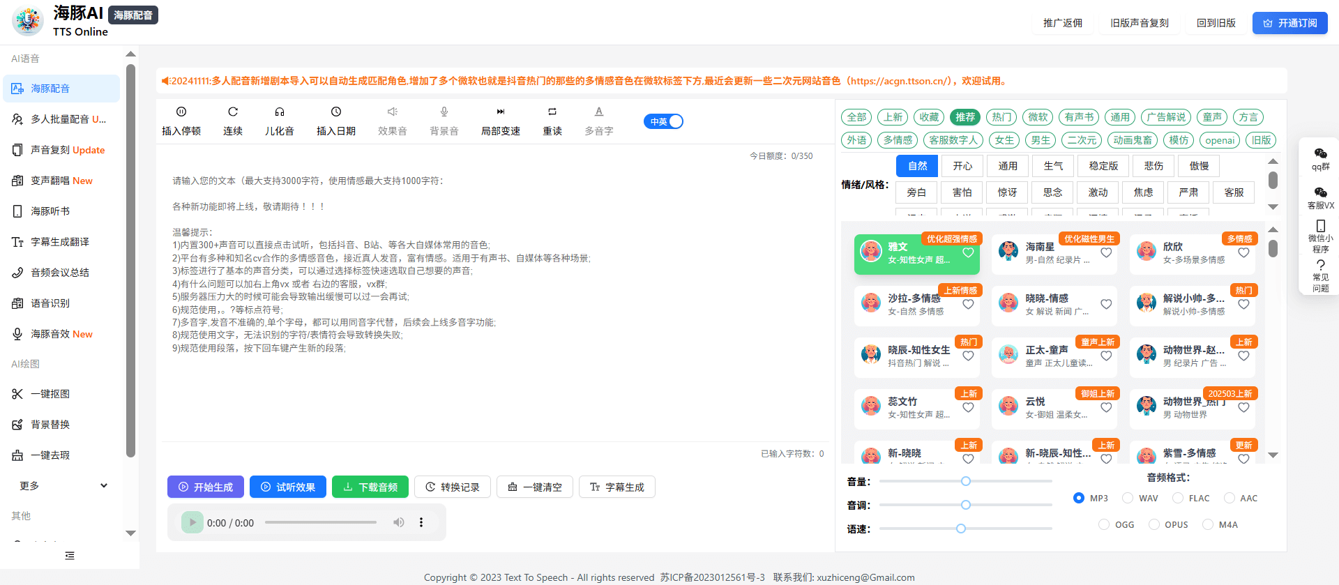 海豚配音TTS-Online：AI配音工具