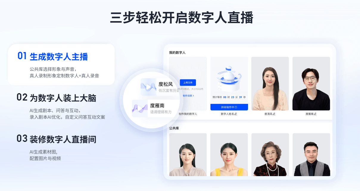 慧播星-百度推出的AI电商数字人直播工具