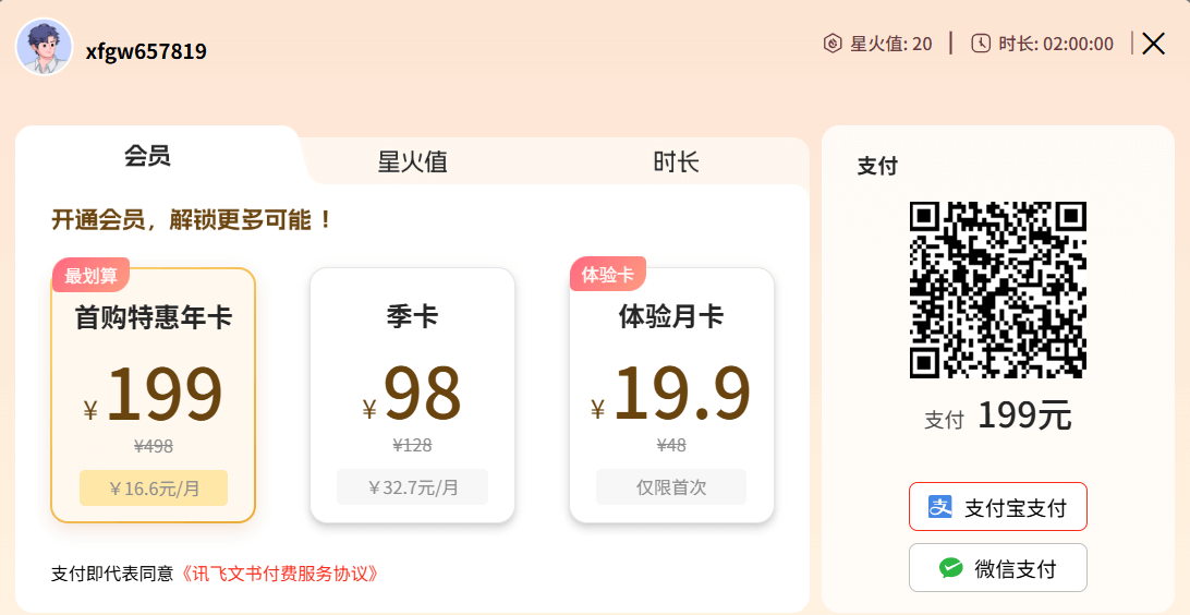讯飞文书 - 科大讯飞发布的AI公文写作工具