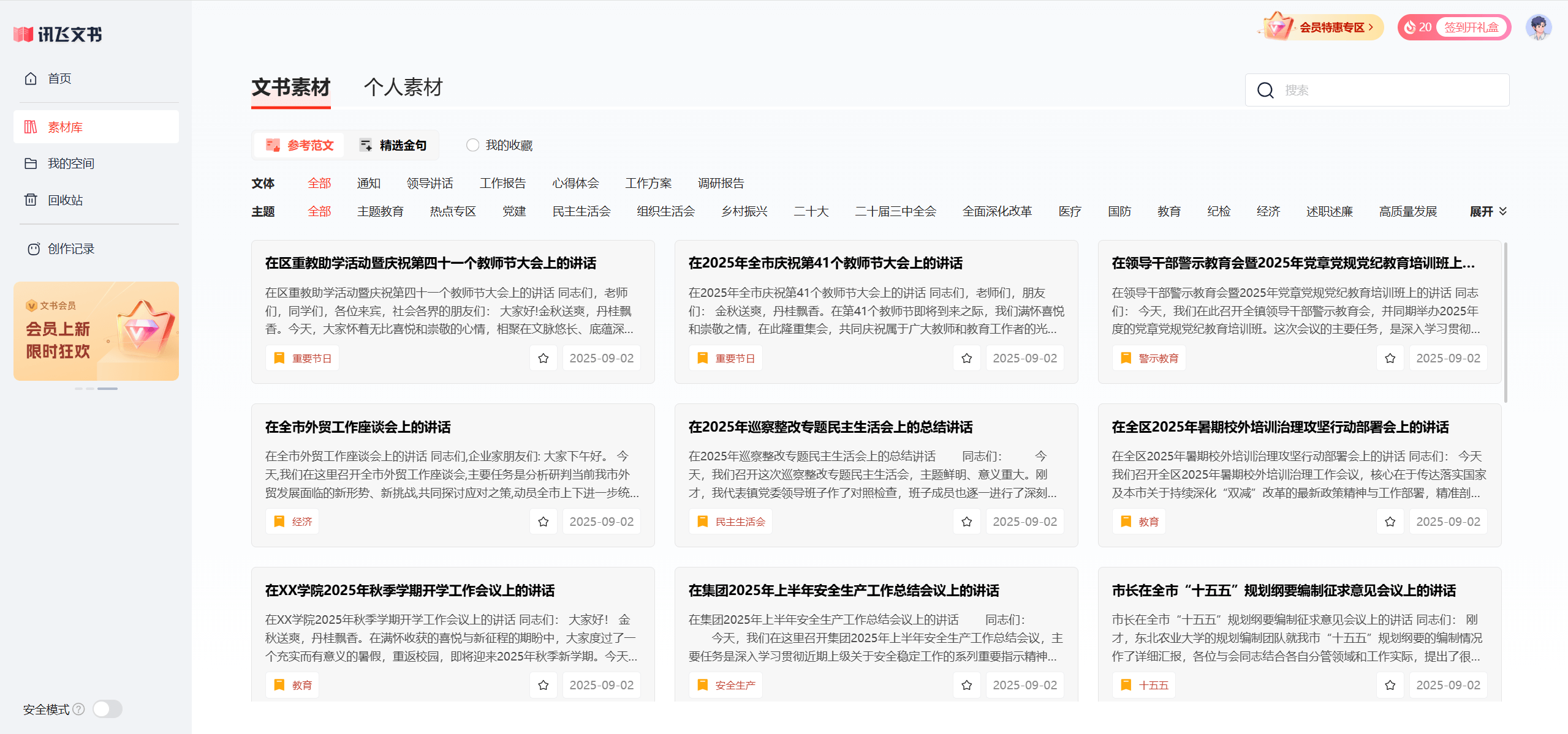 讯飞文书 - 科大讯飞发布的AI公文写作工具