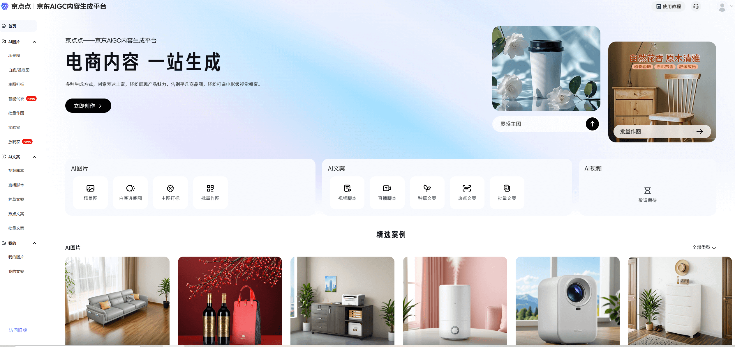 京点点：京东商家必备的AI内容生成神器