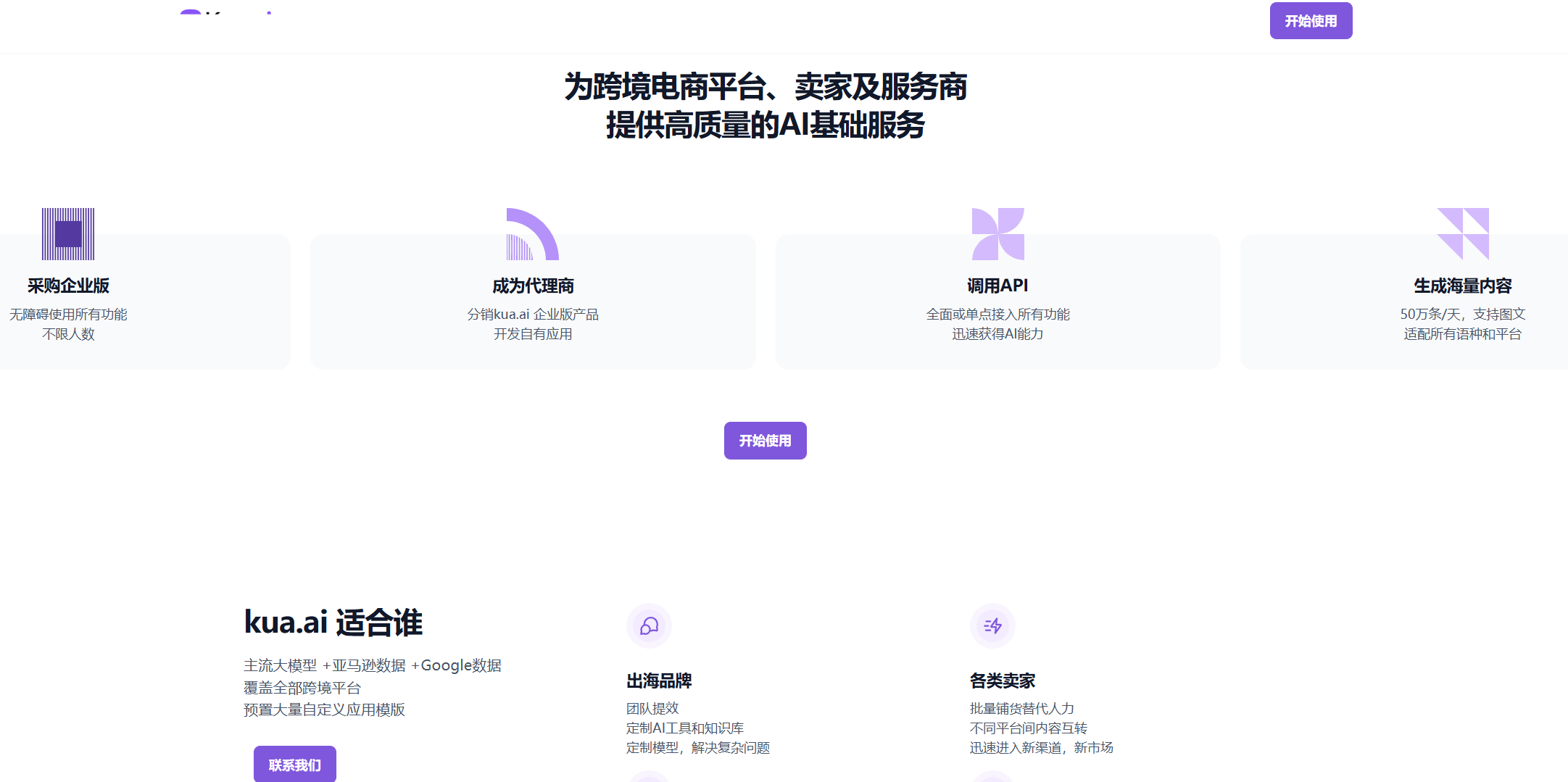 Kua.ai：跨境电商及品牌出海AI工具