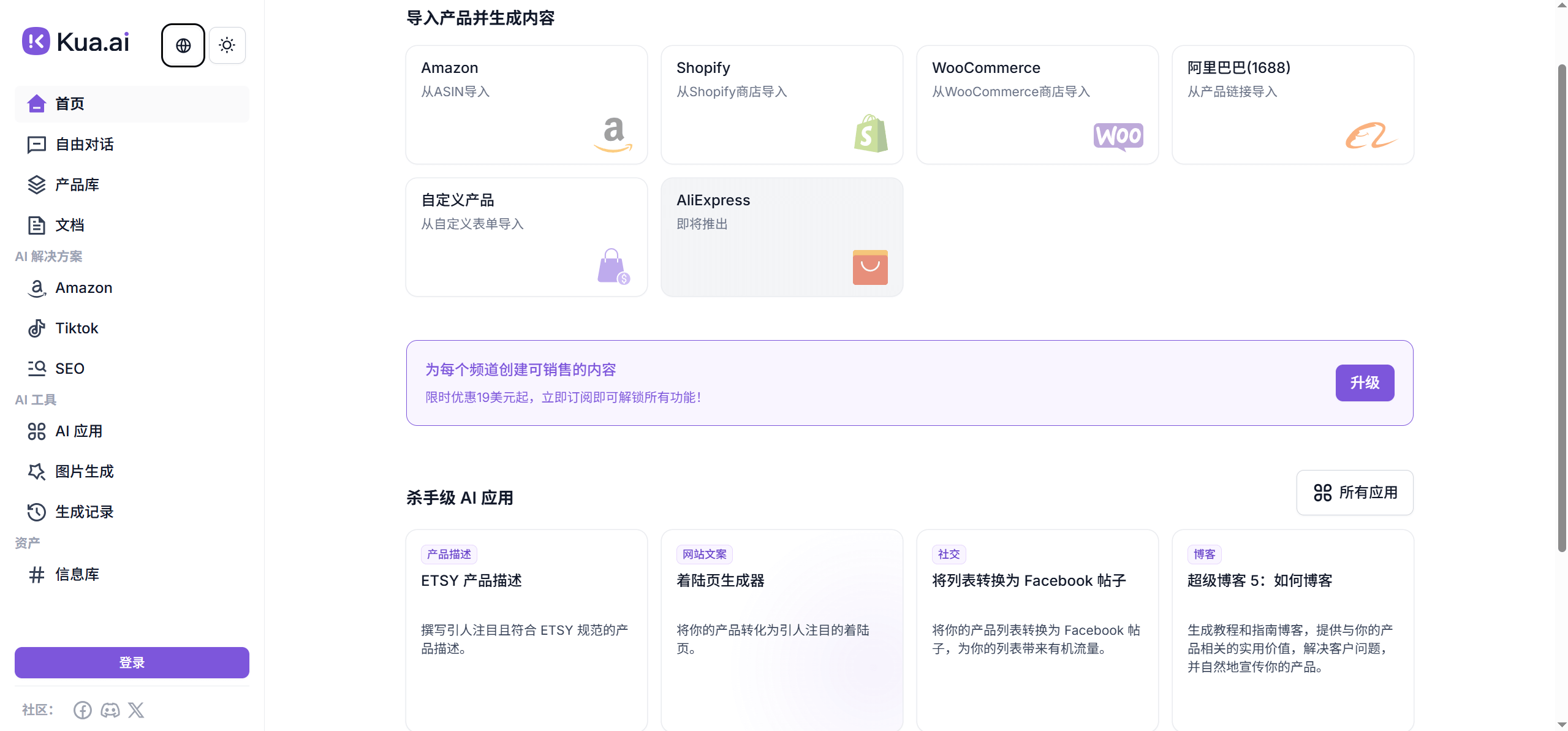 Kua.ai：跨境电商及品牌出海AI工具