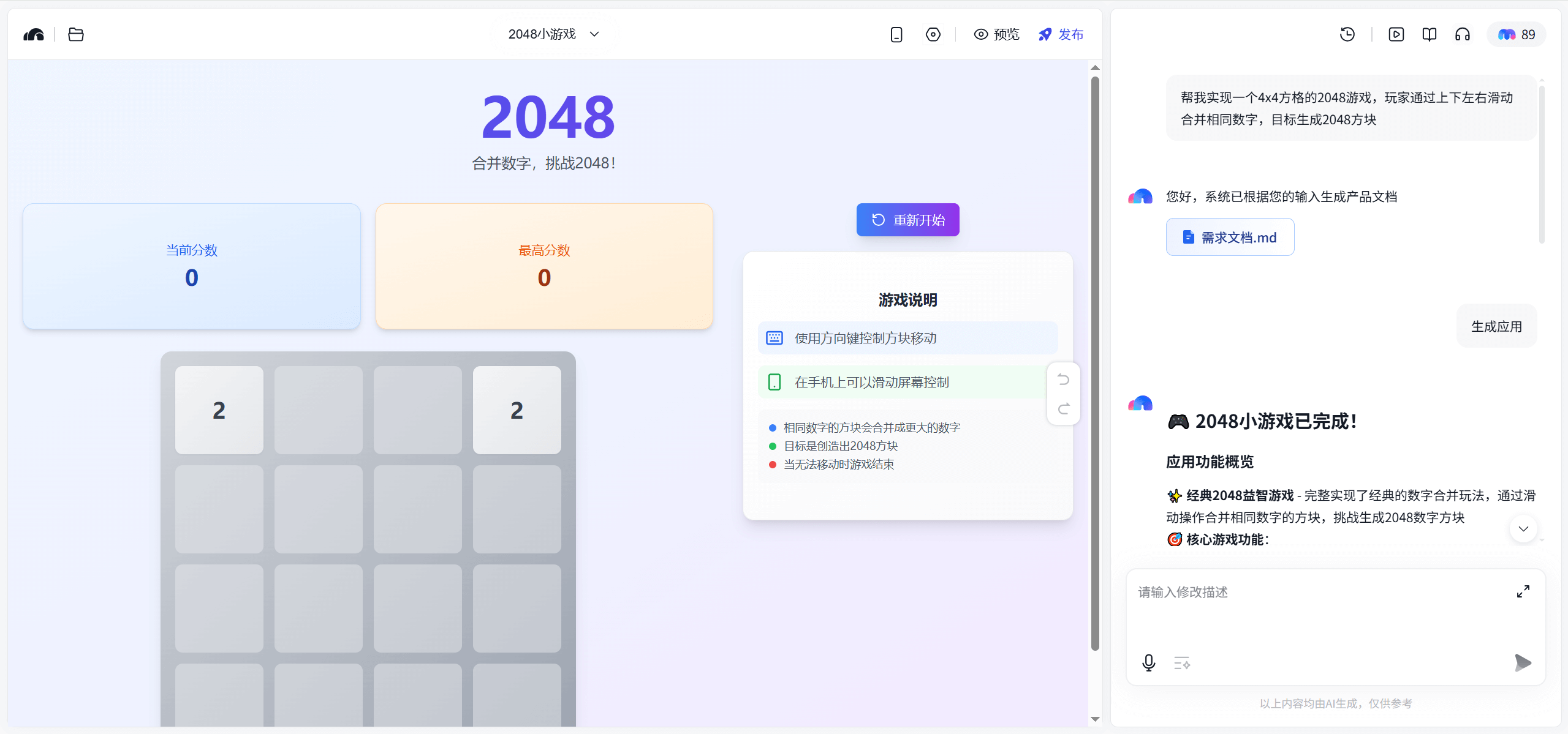 秒哒 - 百度推出的零代码AI应用开发平台，一句话生成应用
