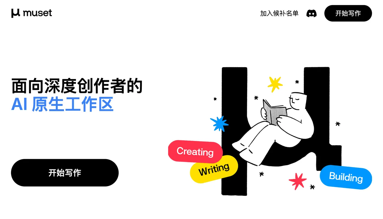 Muset - AI 写作助手，整合笔记、大纲、编辑与排版功能，提供不中断的心流体验