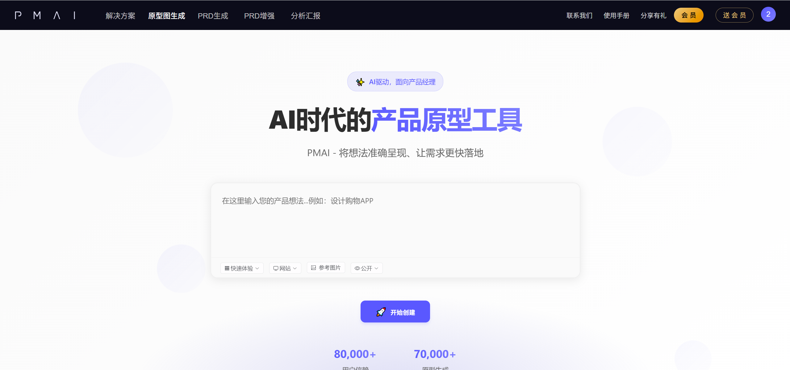 PMAI：产品经理的AI助手，支持一键生成PRD文档、原型图、流程图等