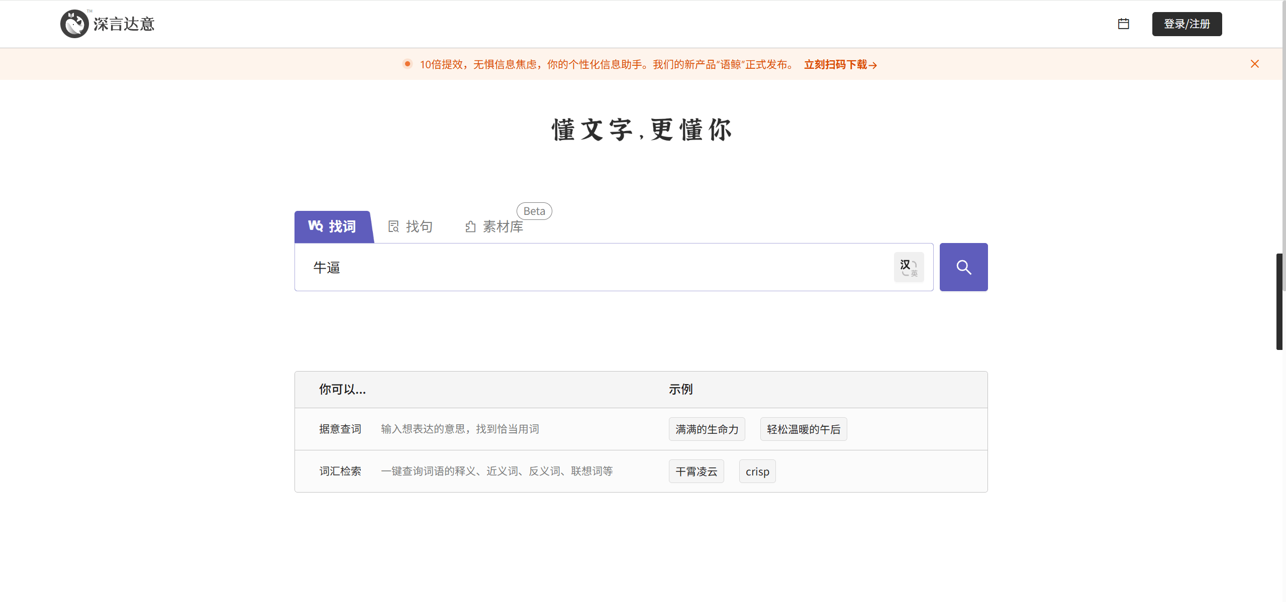 深言达意-深言科技推出的查词查句智能工具