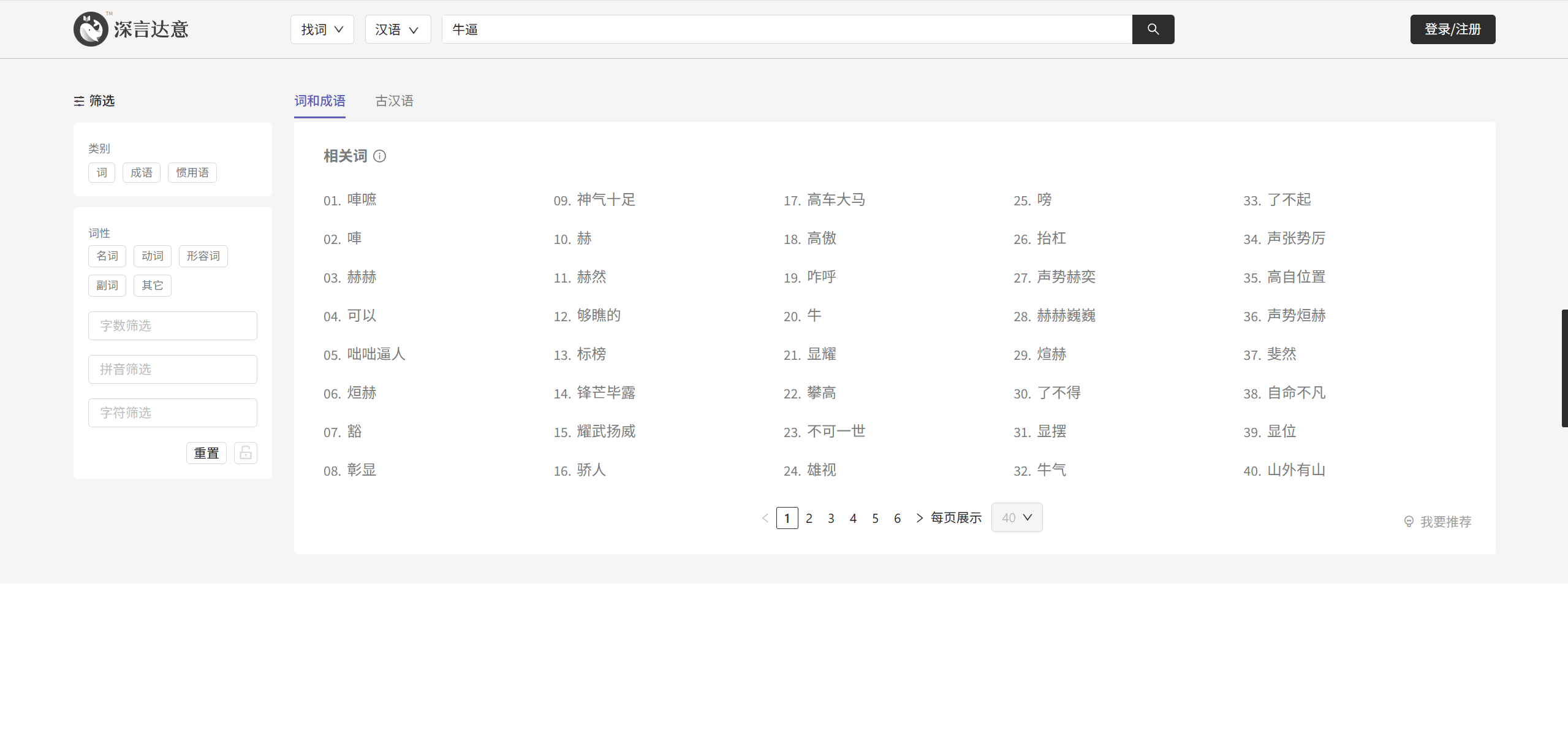 深言达意-深言科技推出的查词查句智能工具