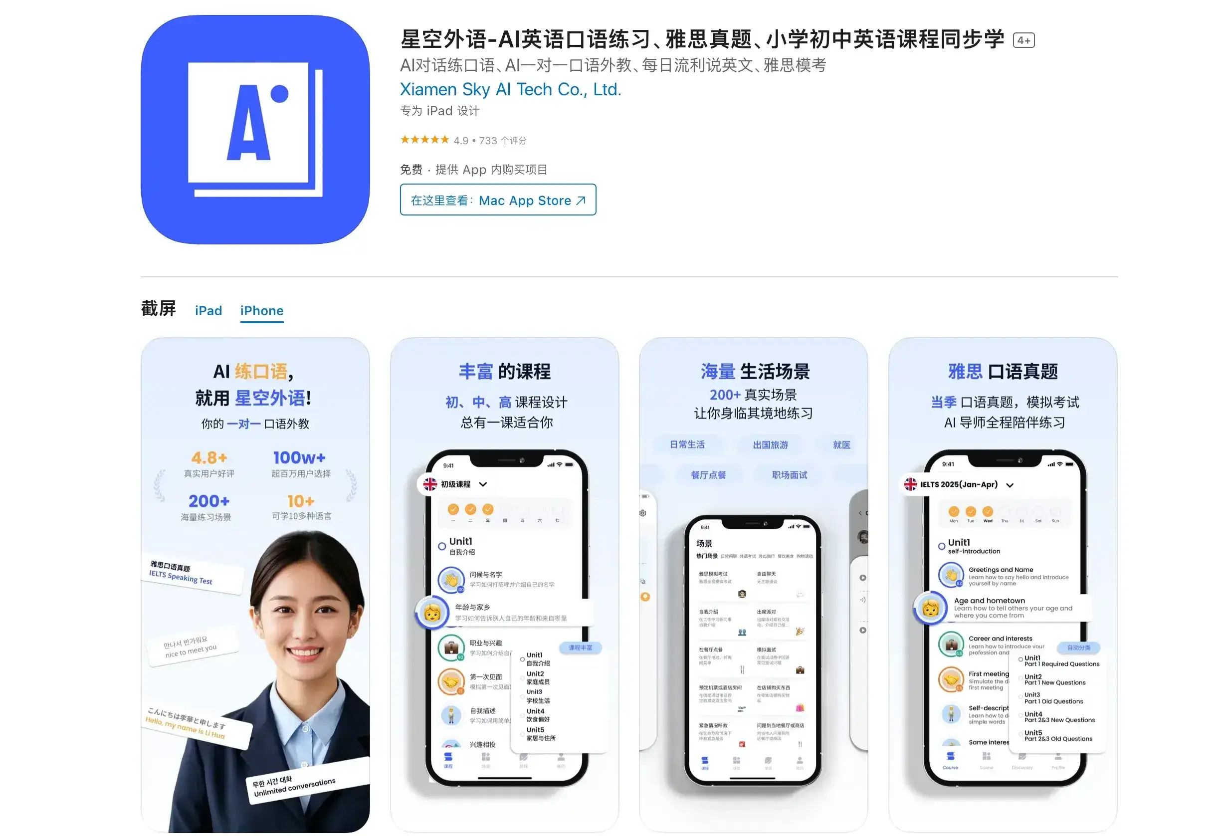 星空外语 - AI英语学习应用，英语口语练习、雅思真题、小学初中英语课程同步学
