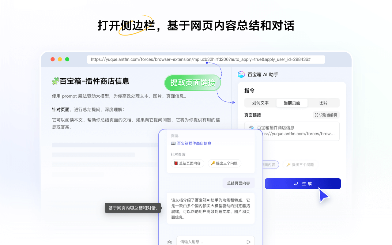 百宝箱AI助手 - 阿里推出的浏览器插件，支持高效处理文本、图片和页面等信息