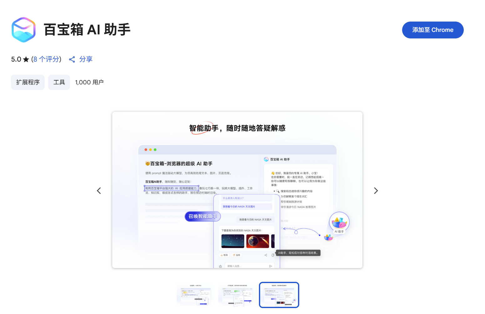 百宝箱AI助手 - 阿里推出的浏览器插件，支持高效处理文本、图片和页面等信息