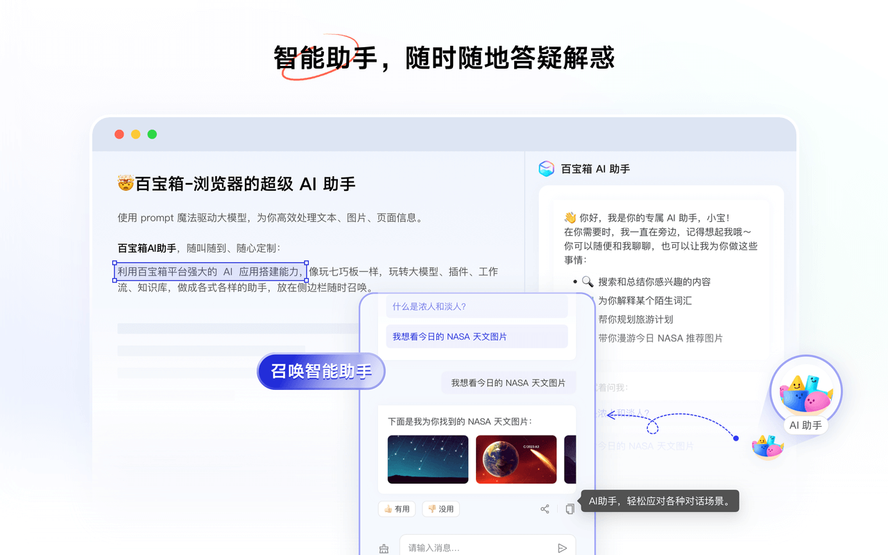 百宝箱AI助手 - 阿里推出的浏览器插件，支持高效处理文本、图片和页面等信息