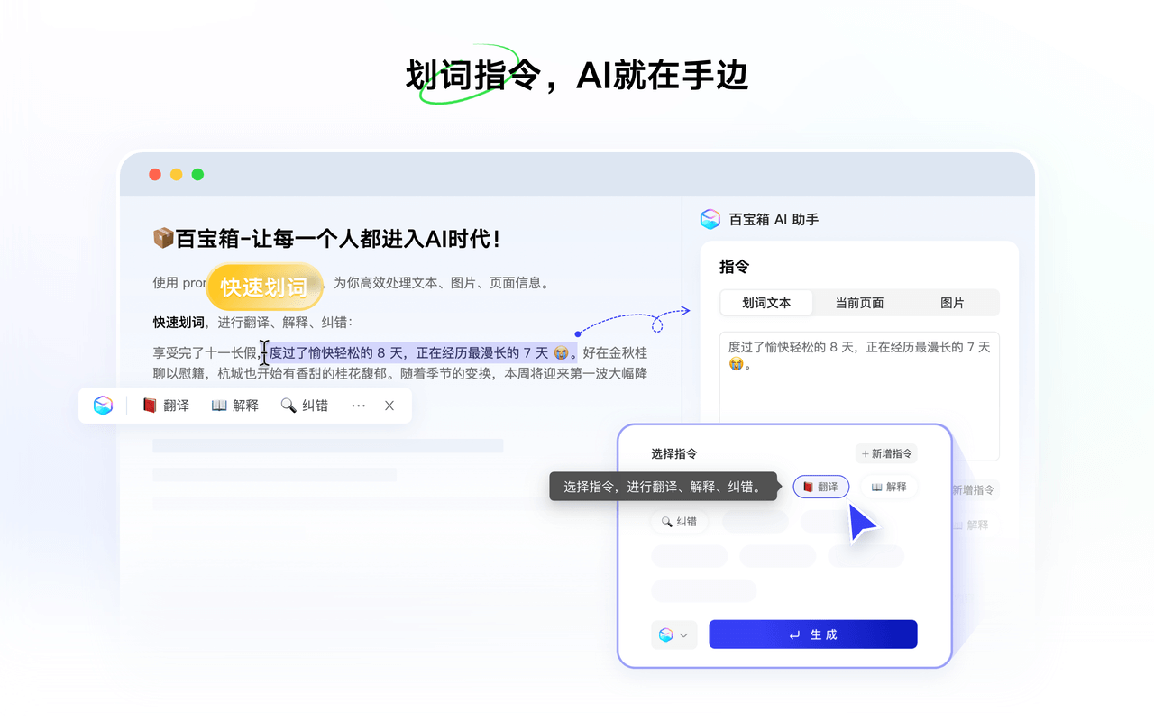 百宝箱AI助手 - 阿里推出的浏览器插件，支持高效处理文本、图片和页面等信息