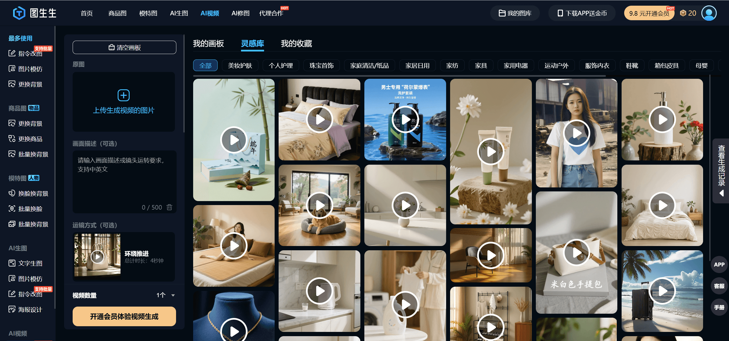 图生生 - 一言万相推出的面向电商场景的 AI 修图工具