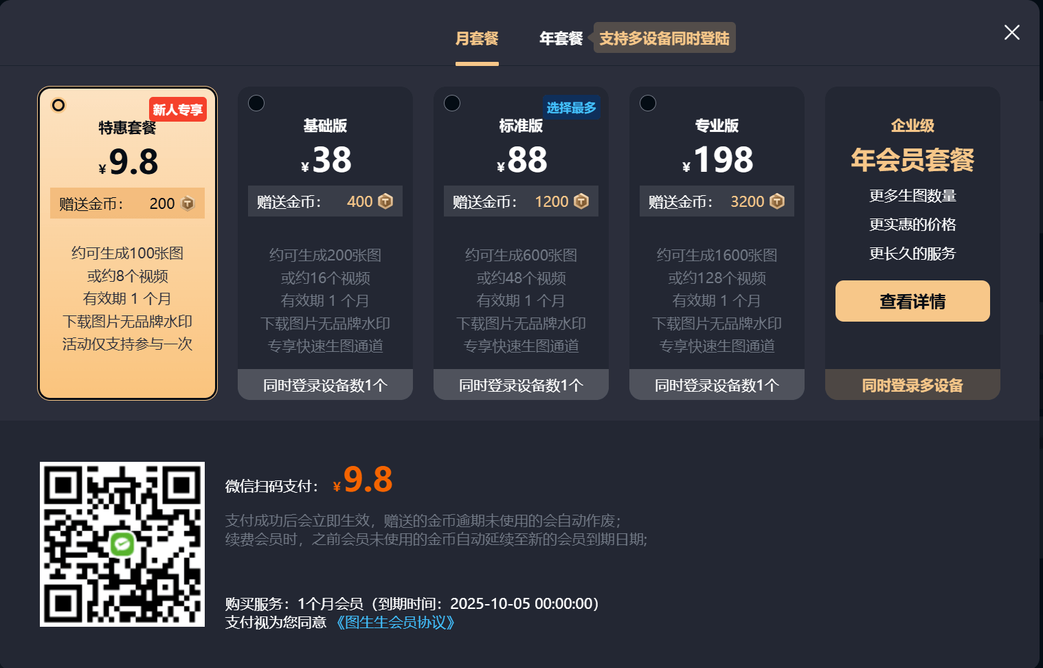 图生生 - 一言万相推出的面向电商场景的 AI 修图工具