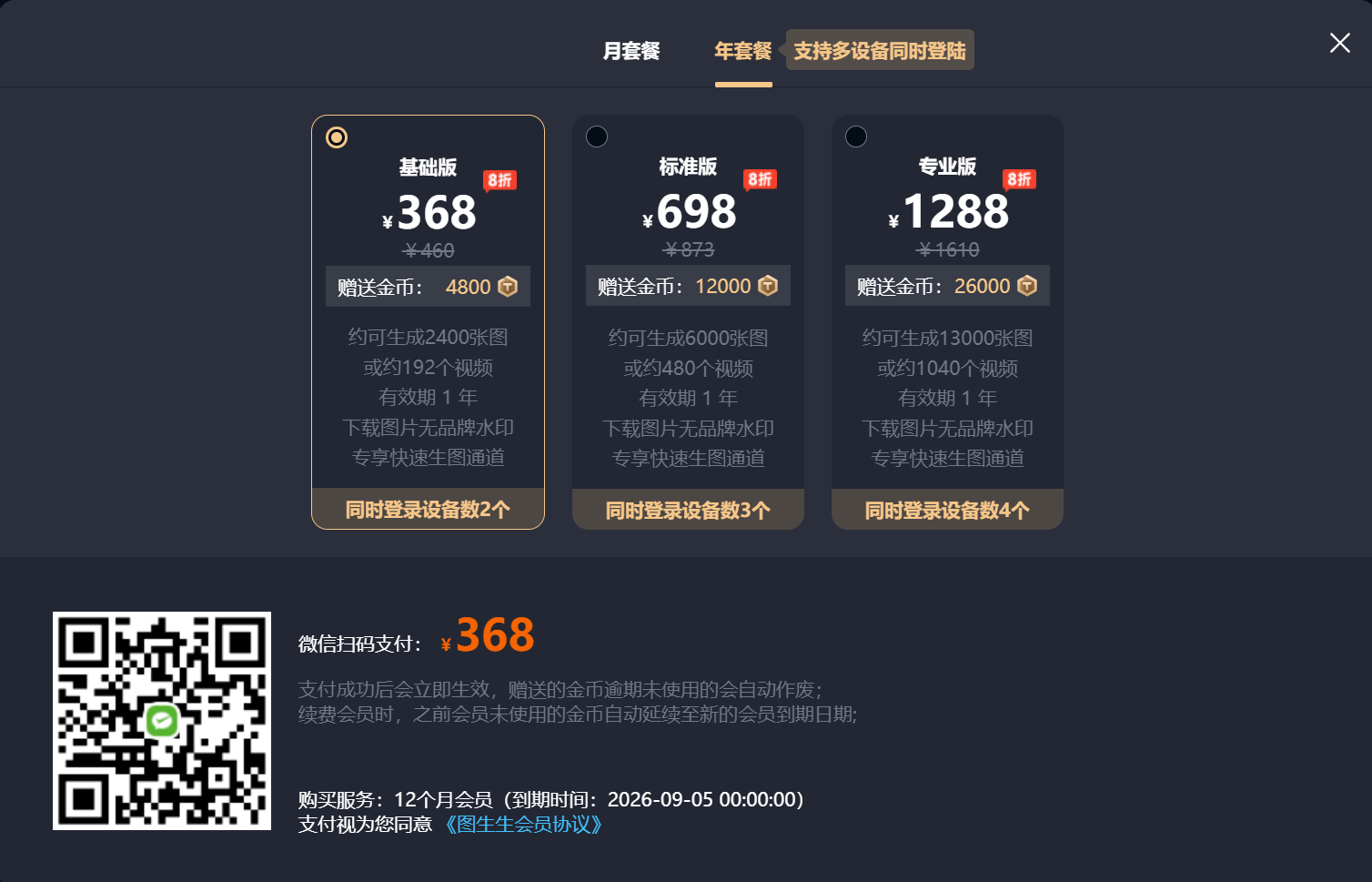 图生生 - 一言万相推出的面向电商场景的 AI 修图工具