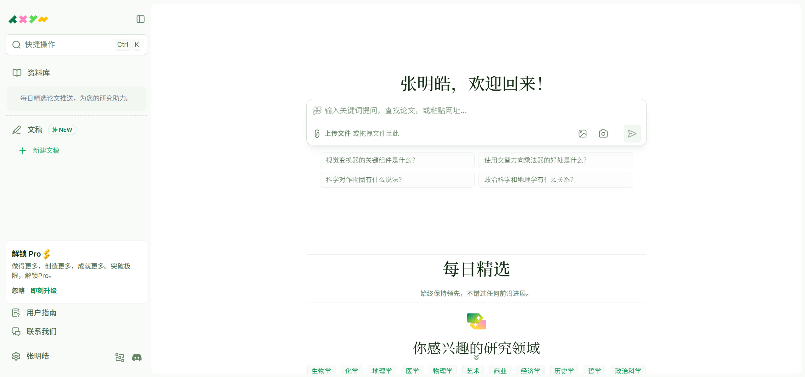 txyz.ai：你的科研论文阅读AI助手