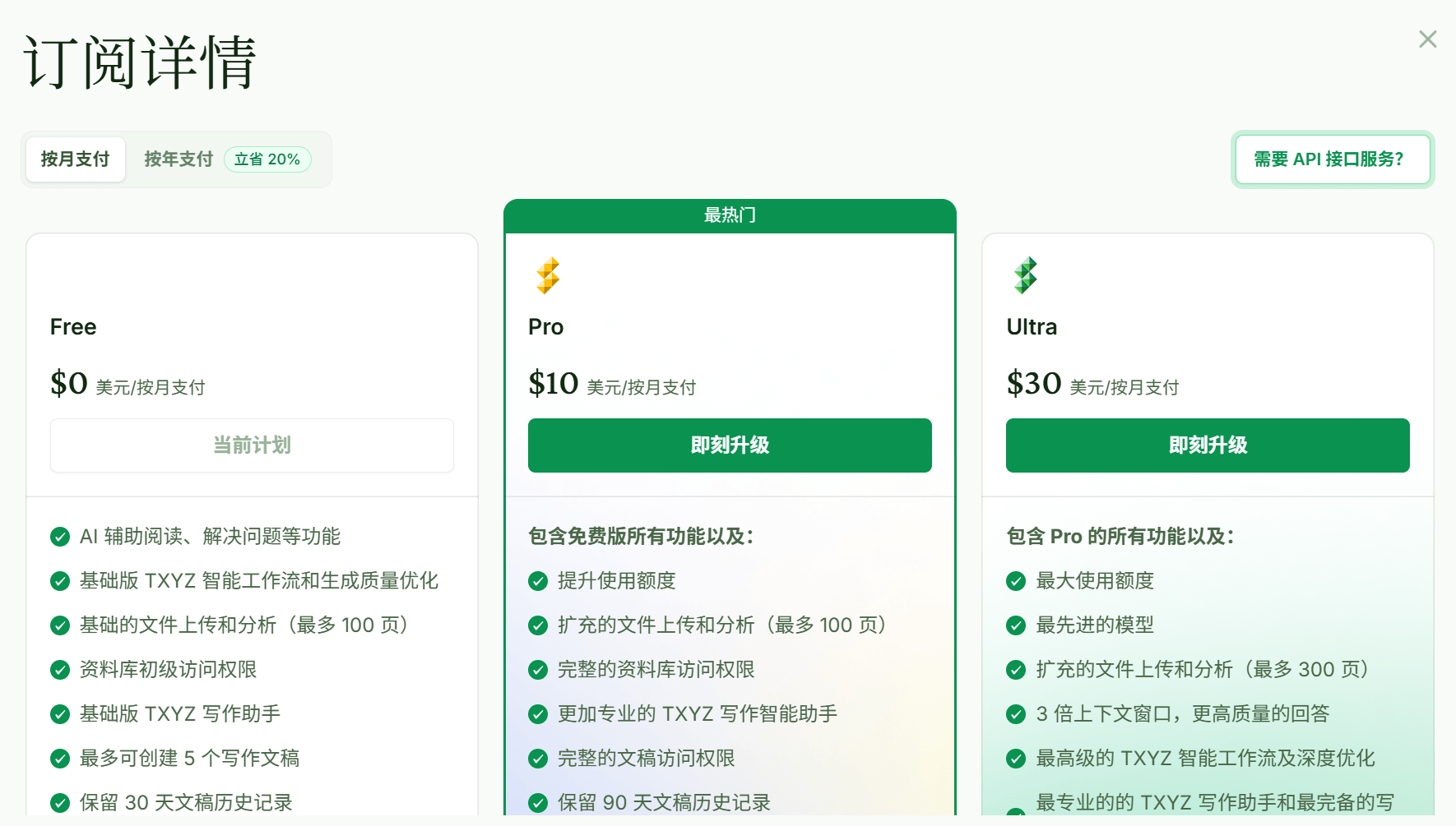 txyz.ai：你的科研论文阅读AI助手