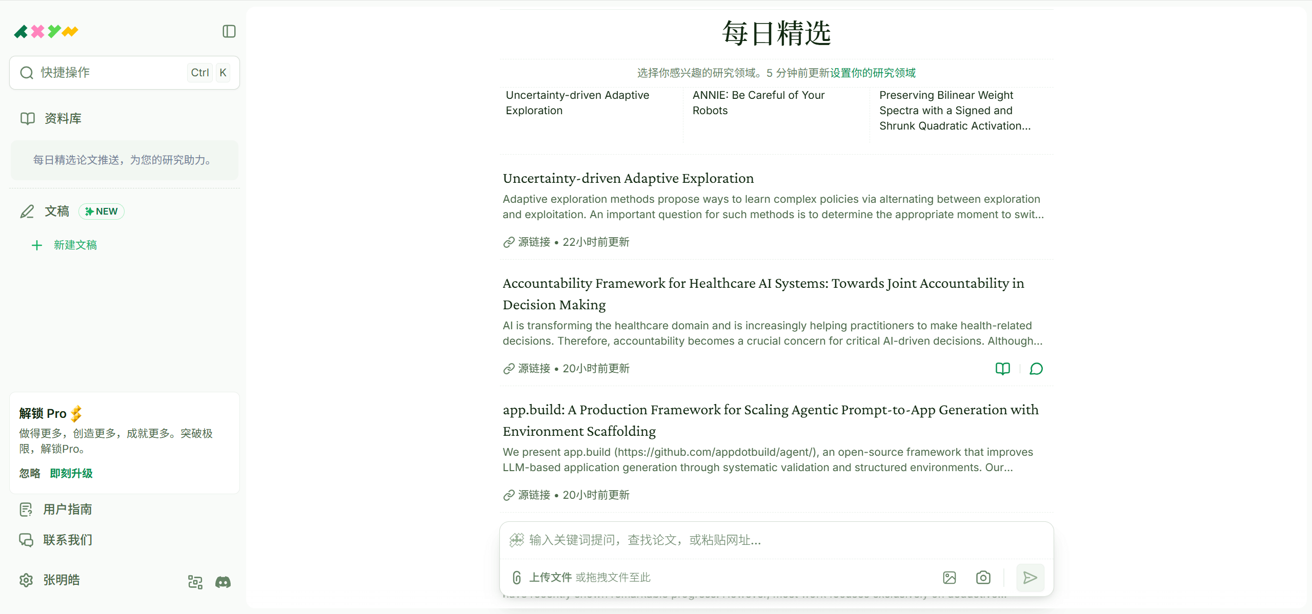 txyz.ai：你的科研论文阅读AI助手