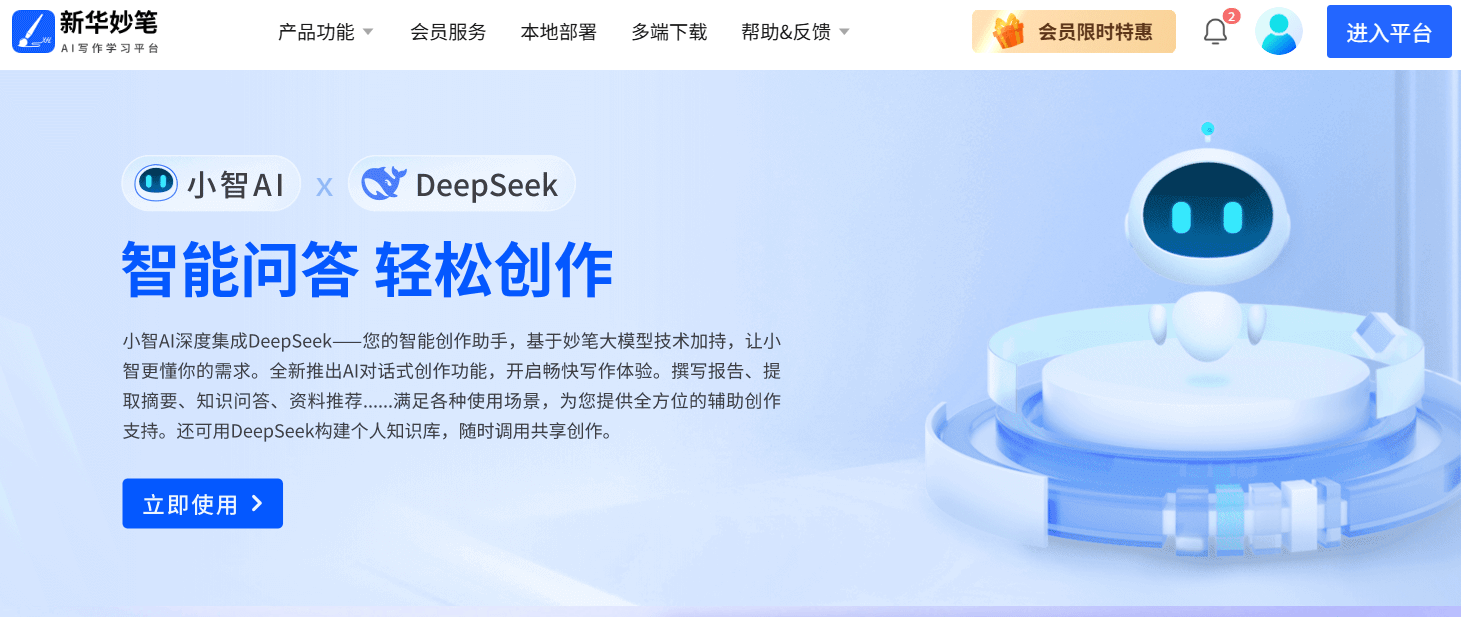 新华妙笔AI-新华社旗下公文写作AIGC平台