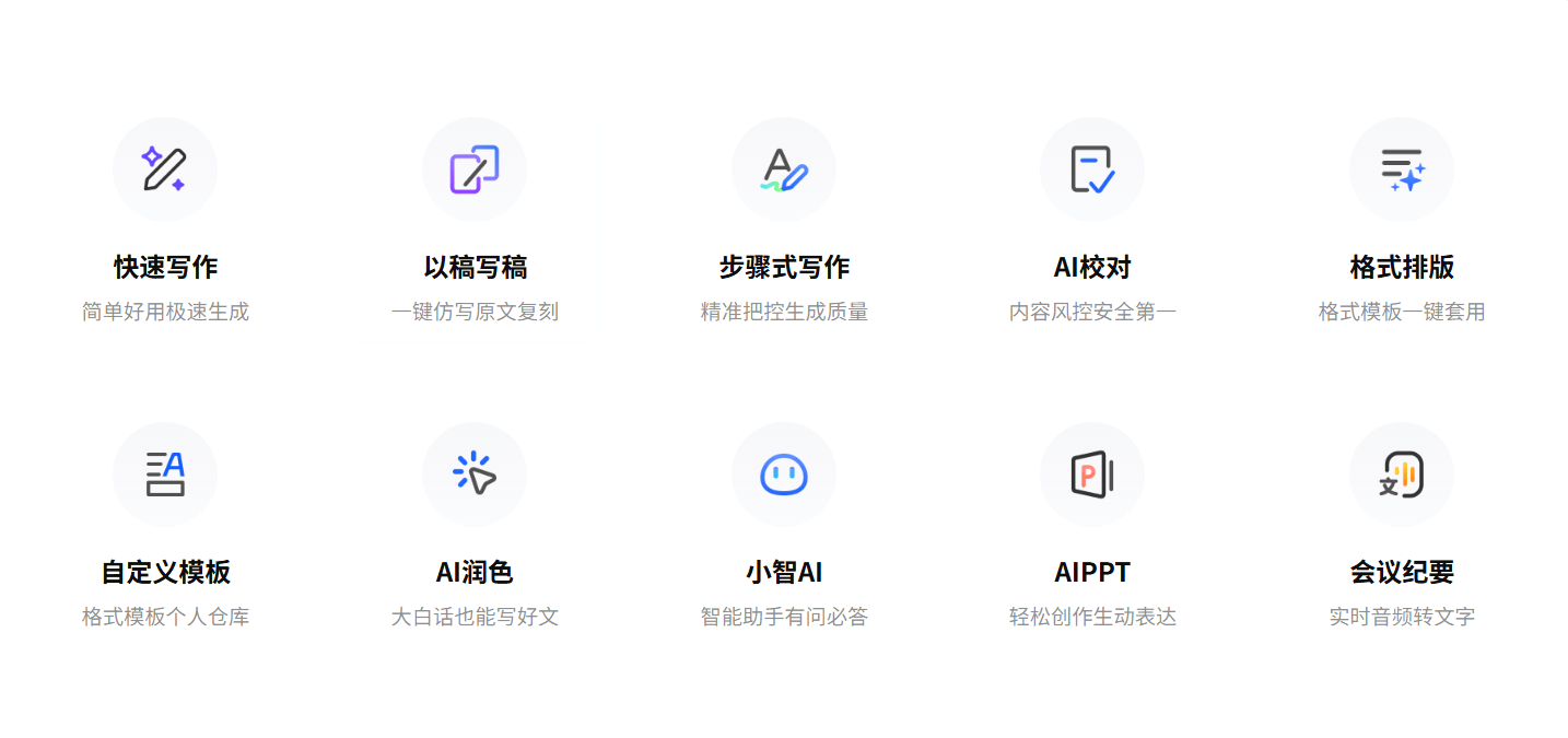 新华妙笔AI-新华社旗下公文写作AIGC平台