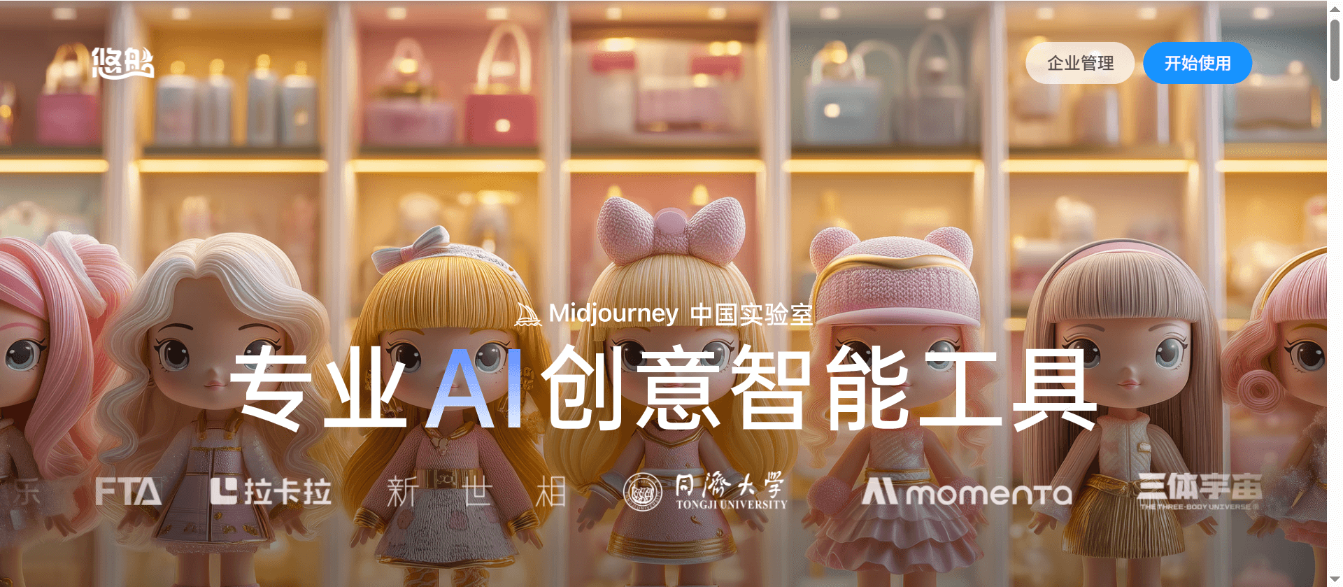 悠船-Midjourney官方中文版